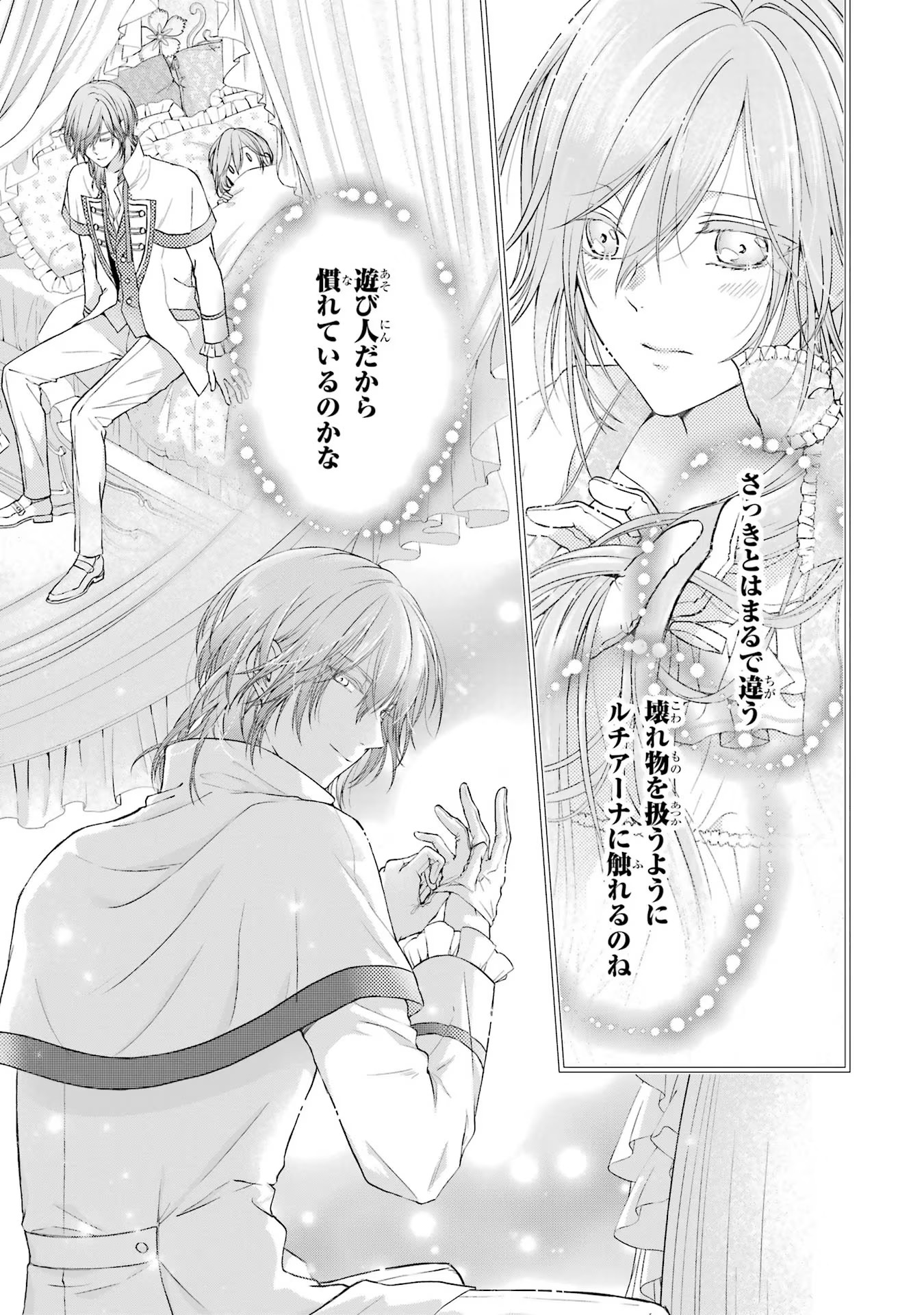 Akuyaku Reijou wa Dekiai Route ni Hairimashita!? - Chapter 1 - Page 23