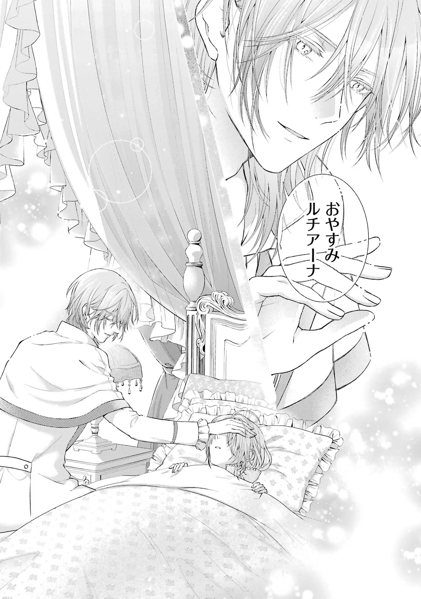 Akuyaku Reijou wa Dekiai Route ni Hairimashita!? - Chapter 1 - Page 24