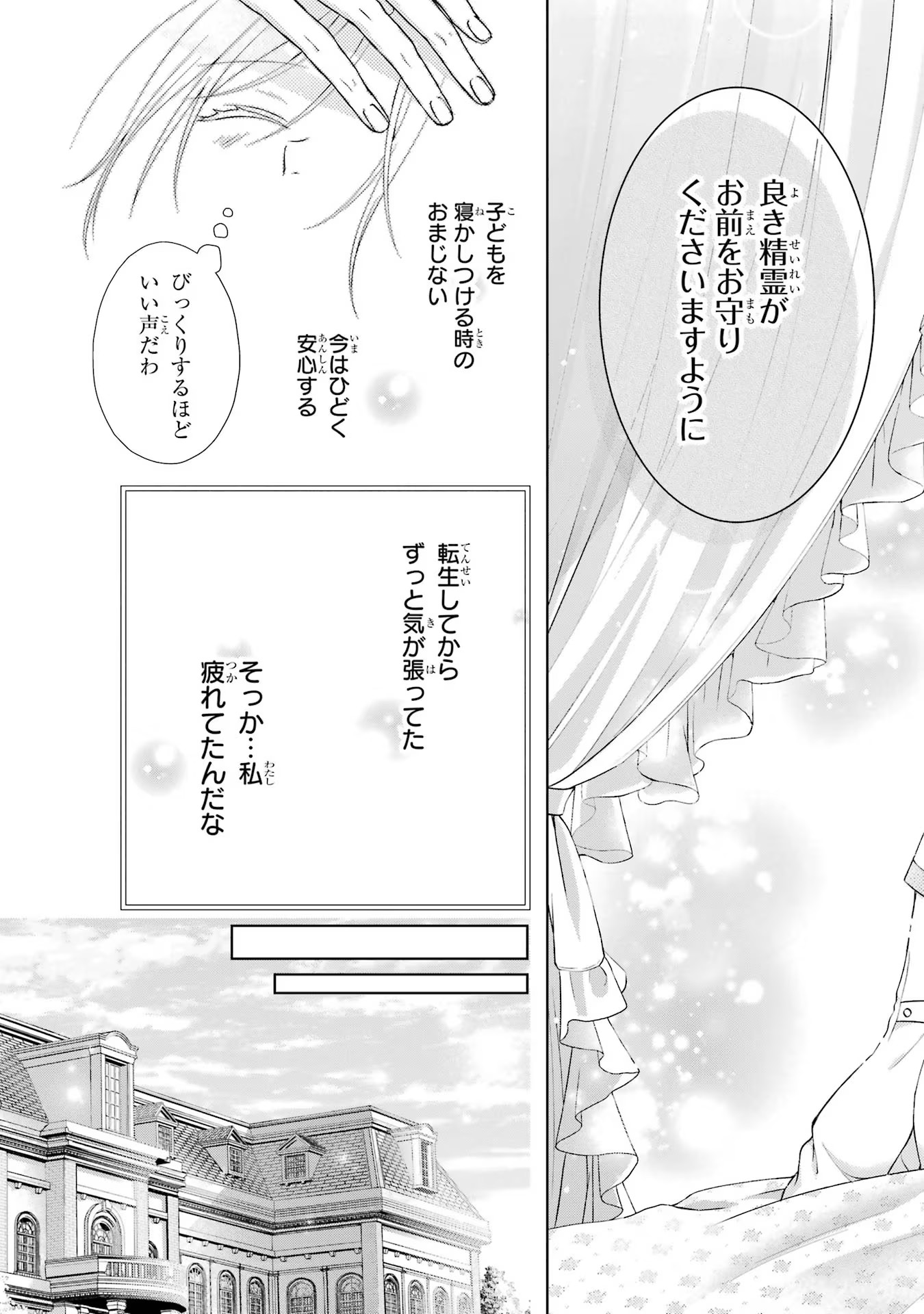 Akuyaku Reijou wa Dekiai Route ni Hairimashita!? - Chapter 1 - Page 25