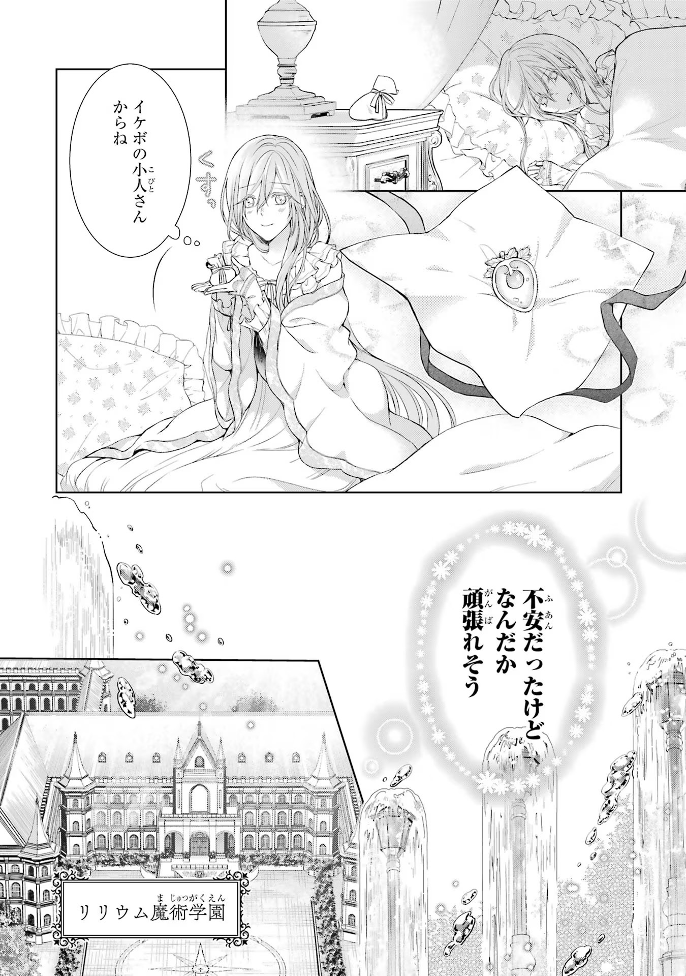 Akuyaku Reijou wa Dekiai Route ni Hairimashita!? - Chapter 1 - Page 26