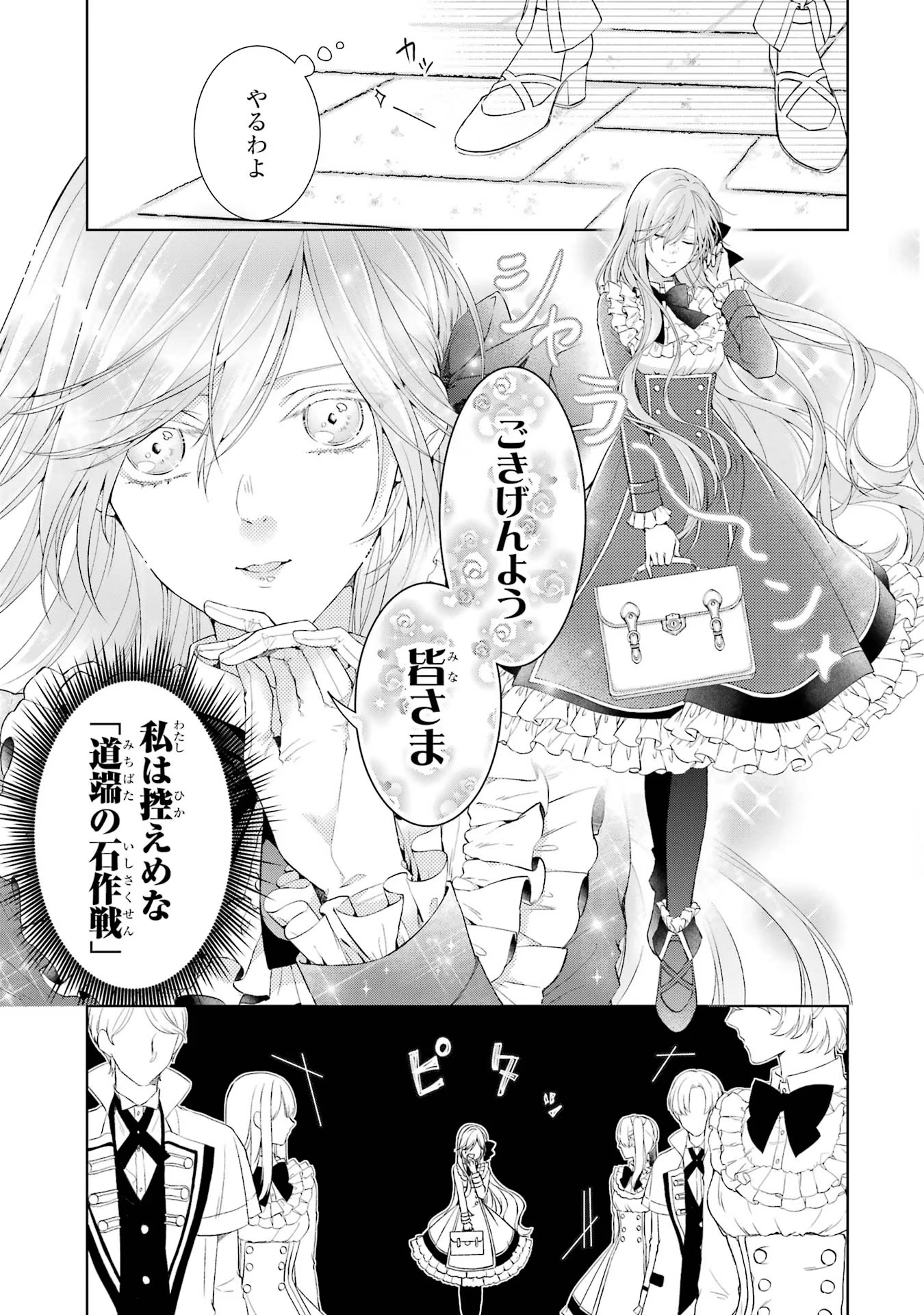 Akuyaku Reijou wa Dekiai Route ni Hairimashita!? - Chapter 1 - Page 27