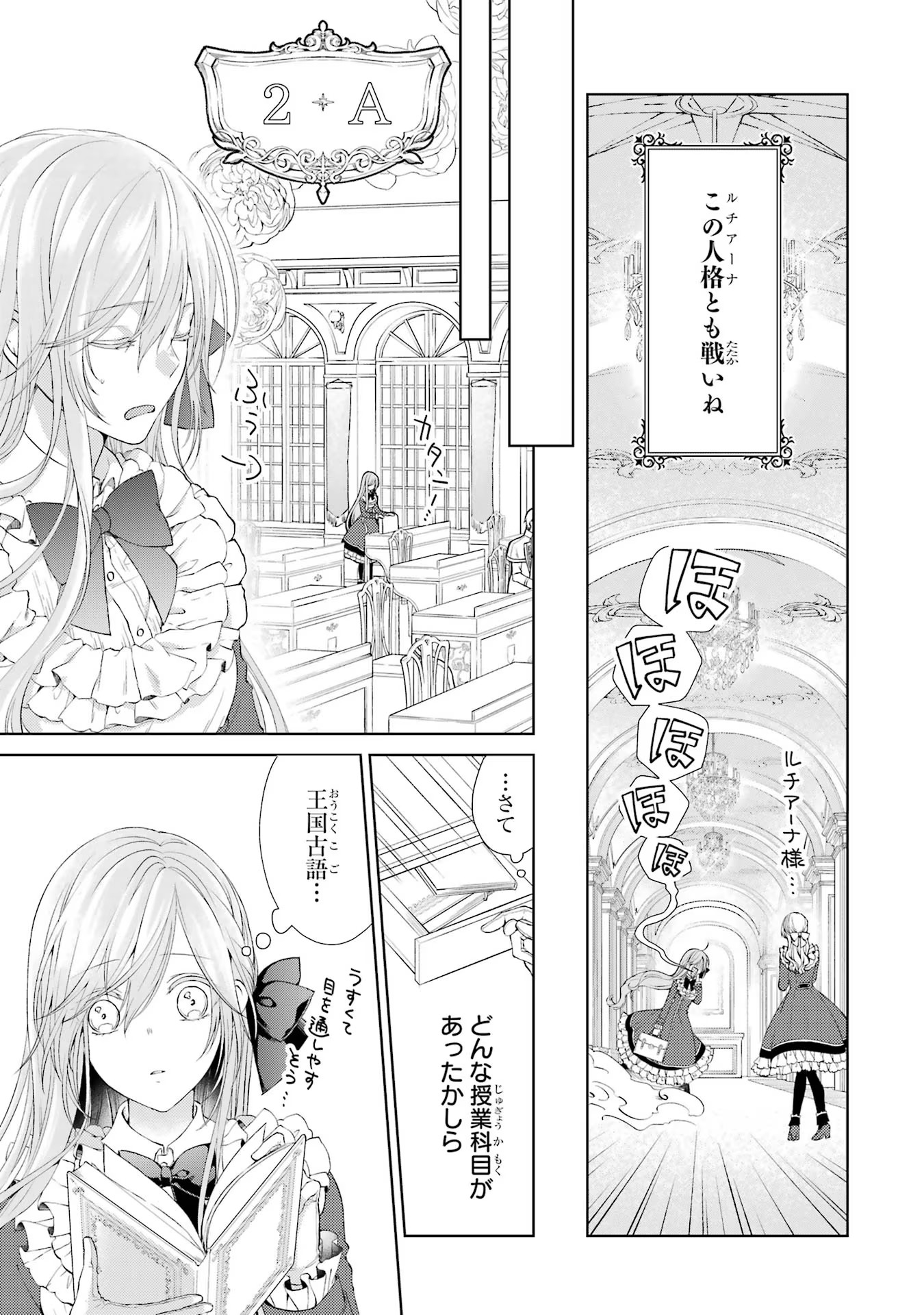 Akuyaku Reijou wa Dekiai Route ni Hairimashita!? - Chapter 1 - Page 29