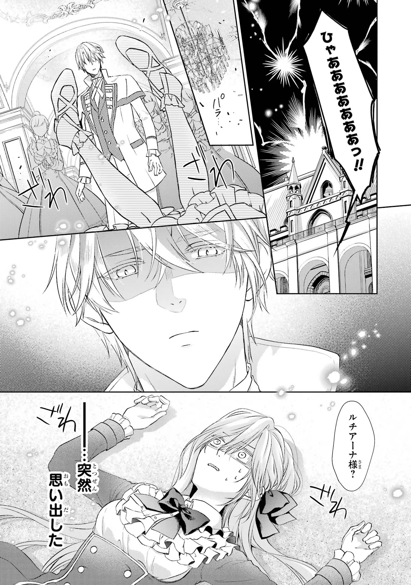 Akuyaku Reijou wa Dekiai Route ni Hairimashita!? - Chapter 1 - Page 3