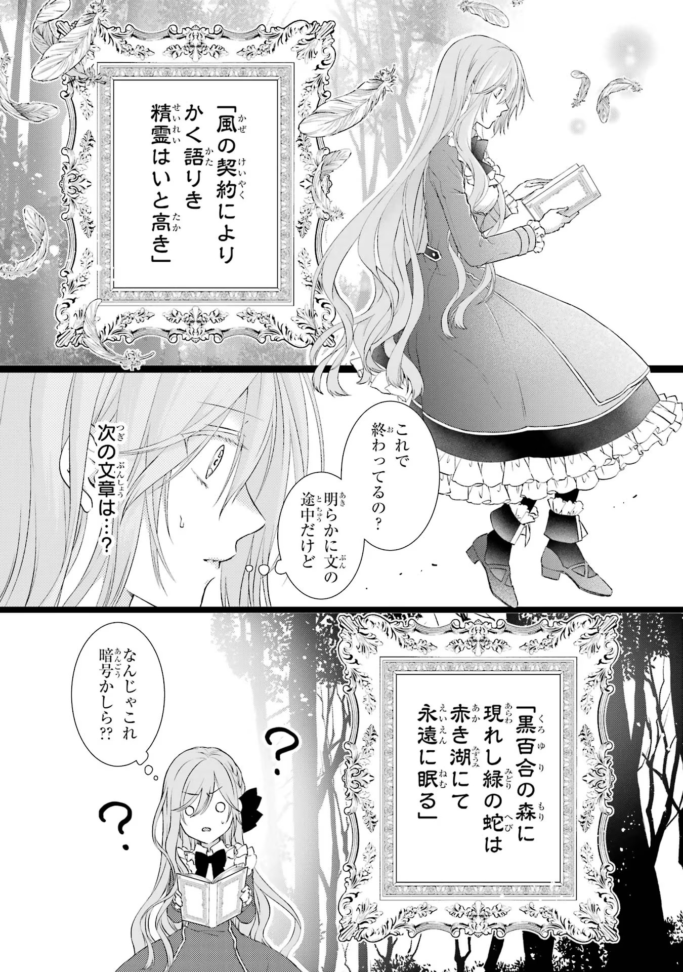 Akuyaku Reijou wa Dekiai Route ni Hairimashita!? - Chapter 1 - Page 30