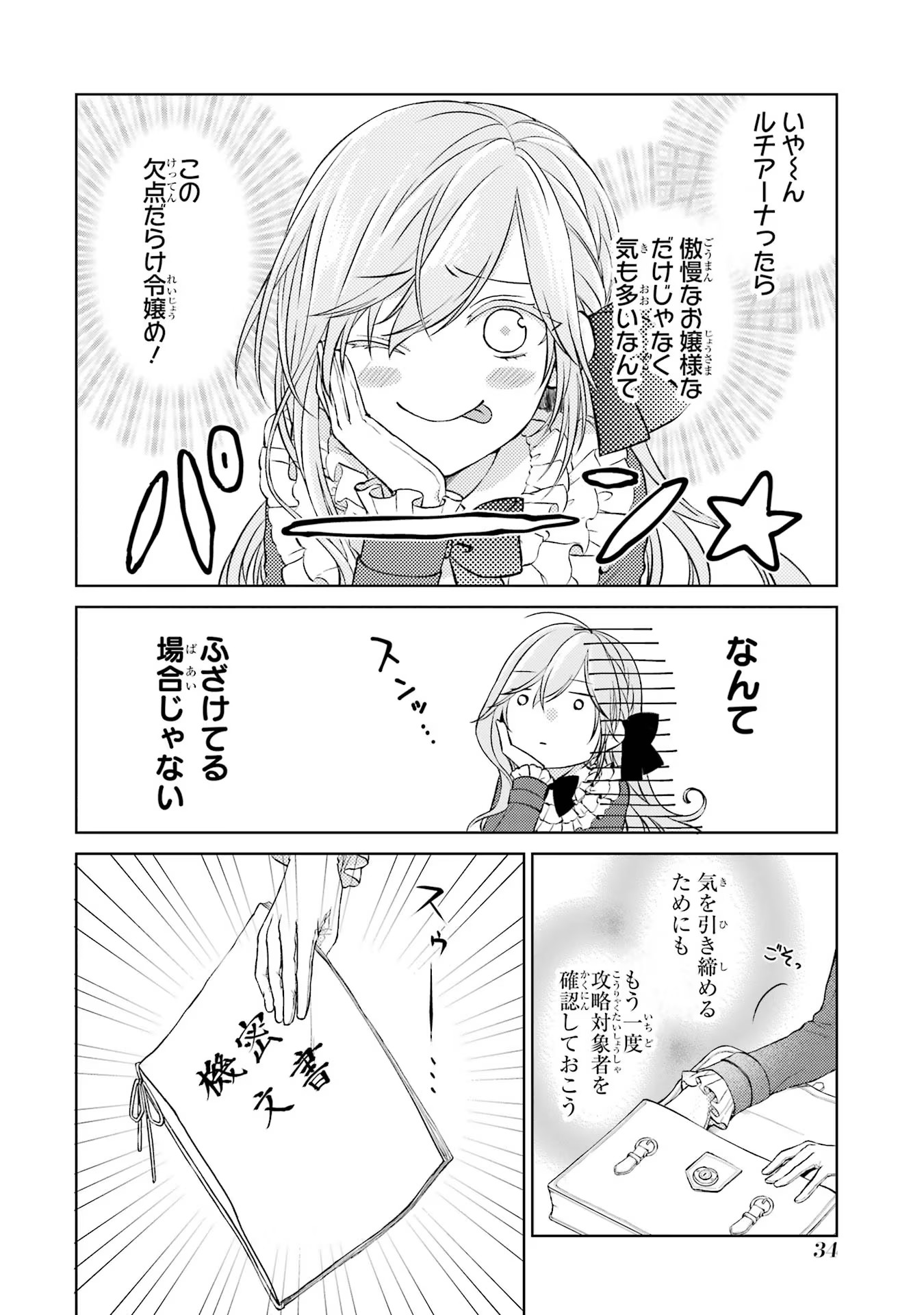 Akuyaku Reijou wa Dekiai Route ni Hairimashita!? - Chapter 1 - Page 32