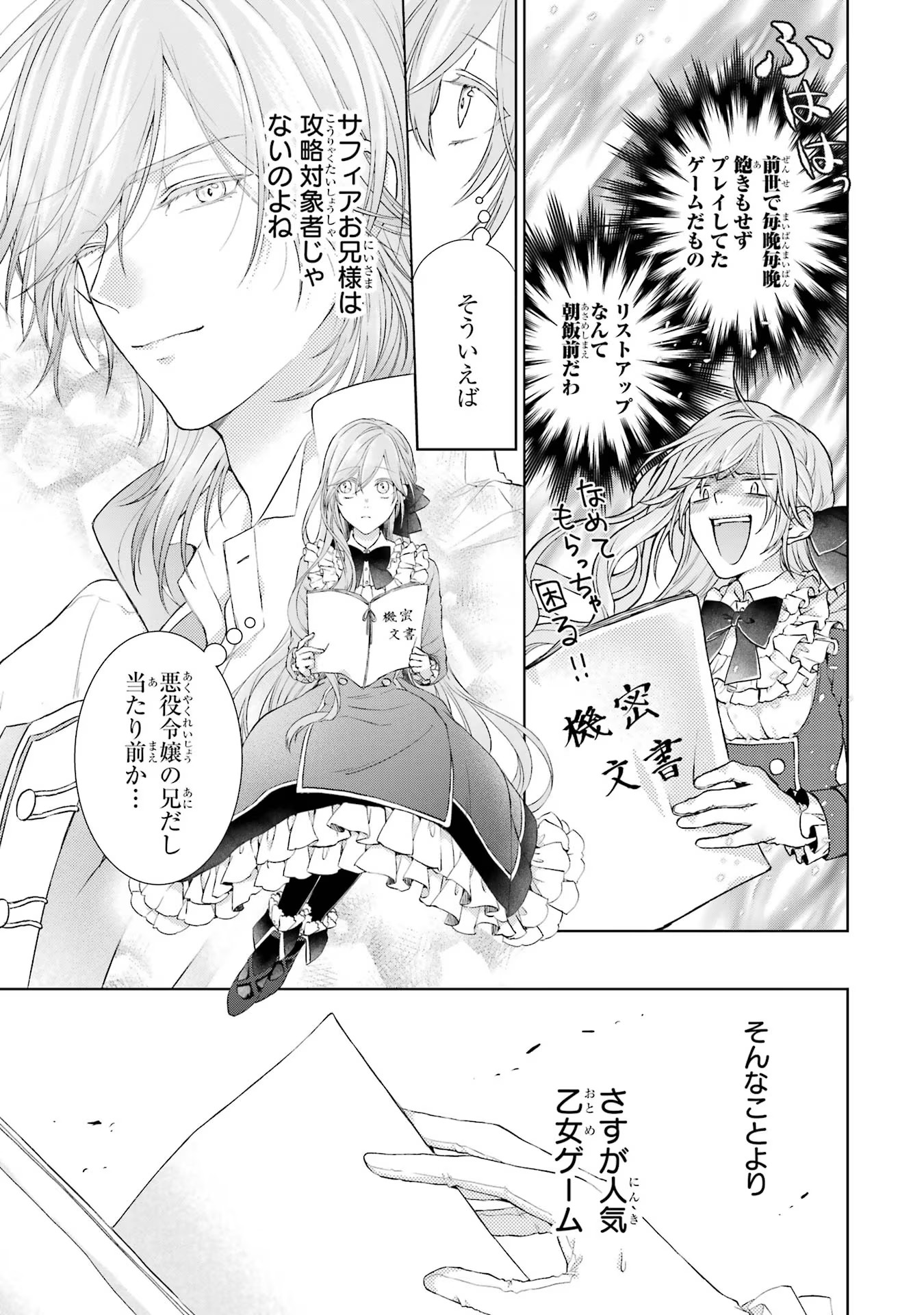 Akuyaku Reijou wa Dekiai Route ni Hairimashita!? - Chapter 1 - Page 33