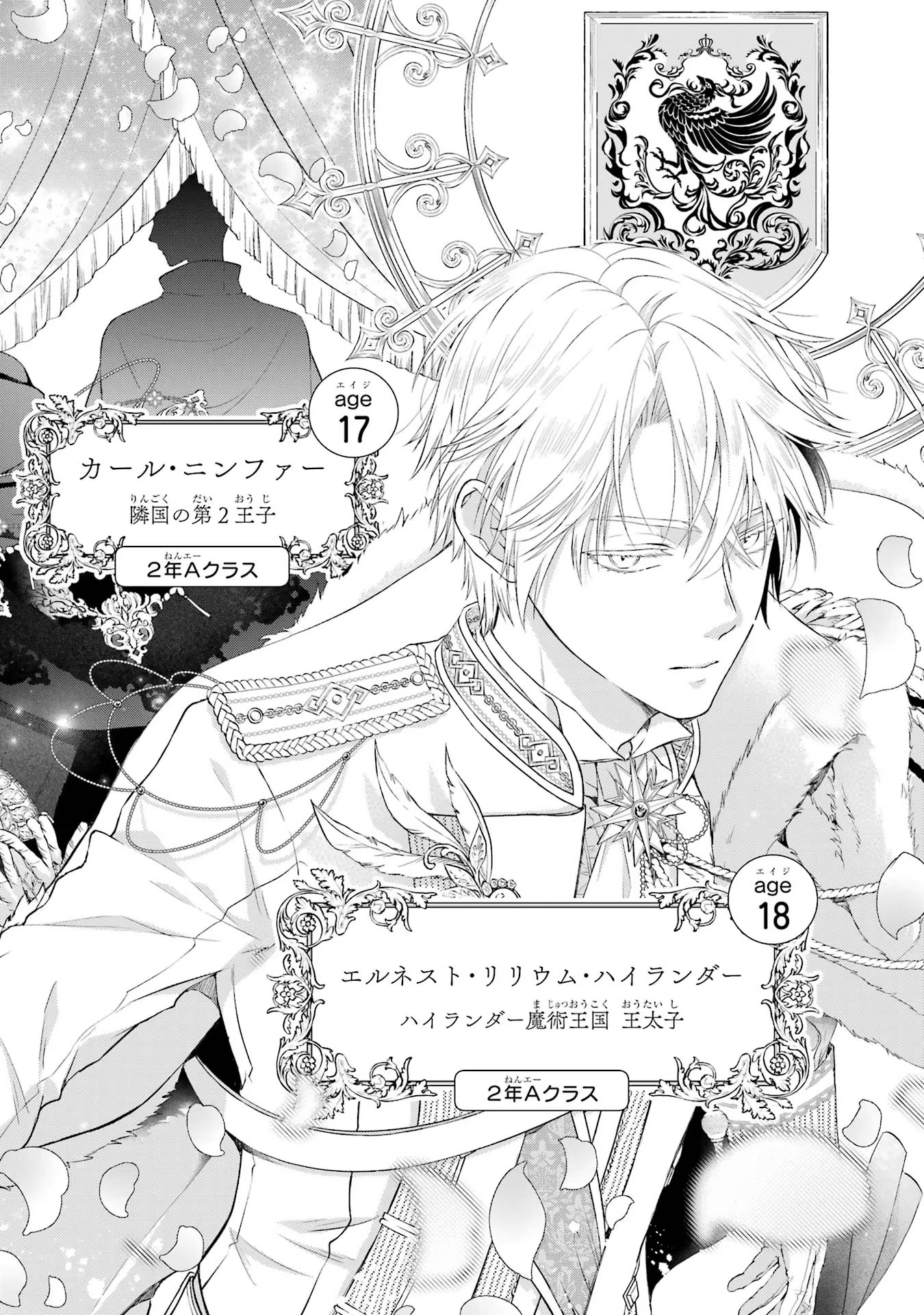 Akuyaku Reijou wa Dekiai Route ni Hairimashita!? - Chapter 1 - Page 34