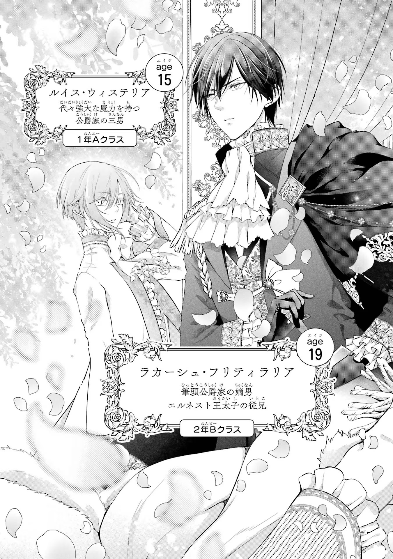 Akuyaku Reijou wa Dekiai Route ni Hairimashita!? - Chapter 1 - Page 35