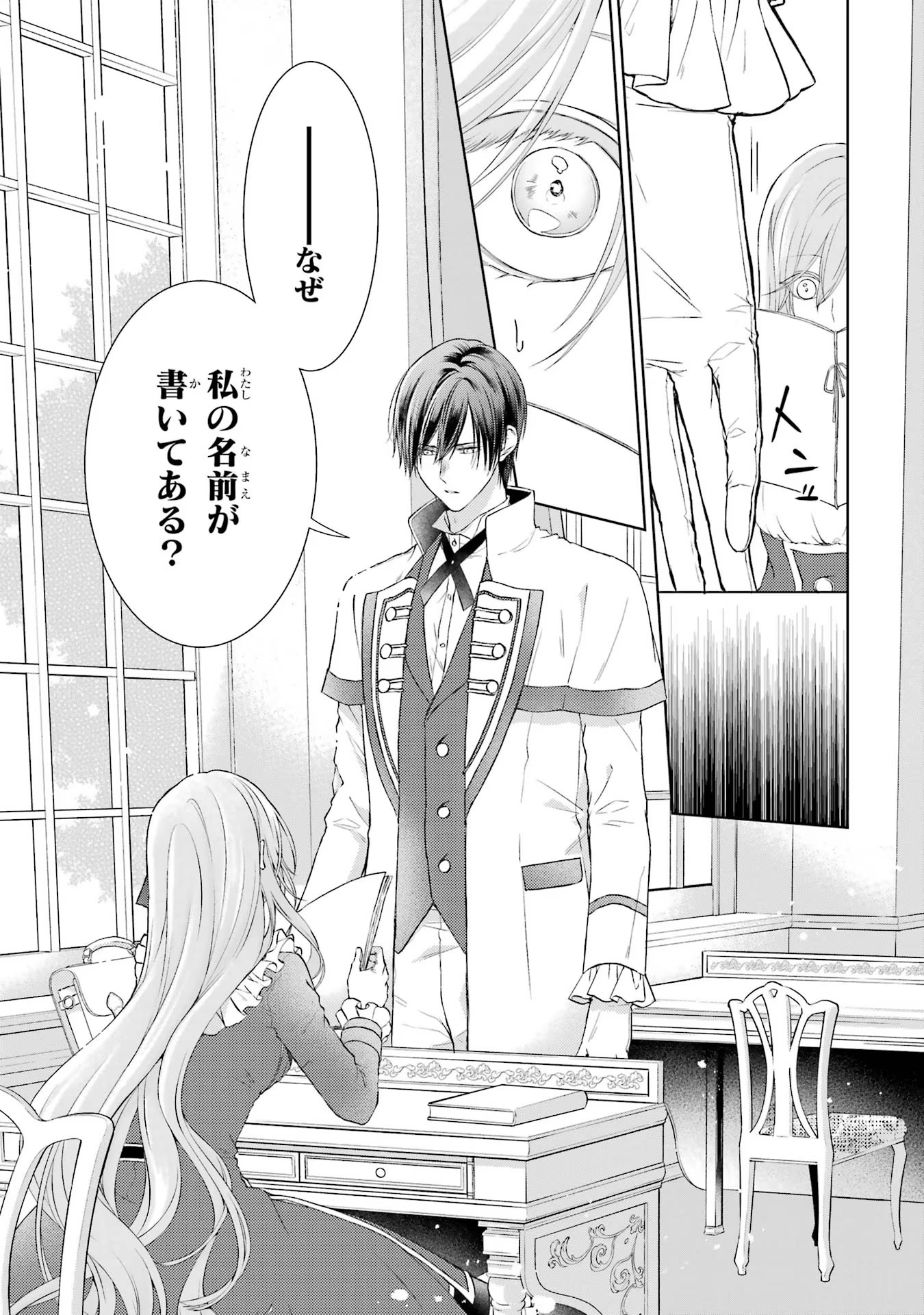 Akuyaku Reijou wa Dekiai Route ni Hairimashita!? - Chapter 1 - Page 37