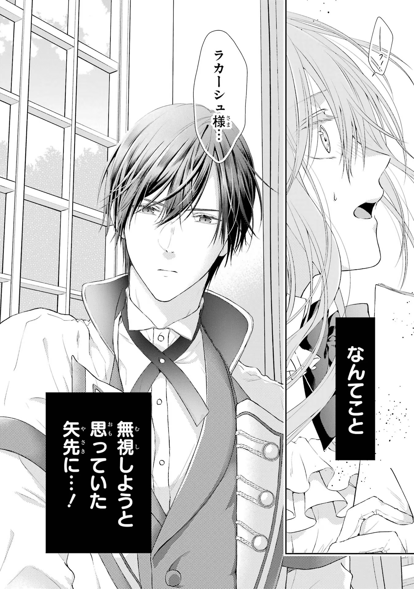 Akuyaku Reijou wa Dekiai Route ni Hairimashita!? - Chapter 1 - Page 38