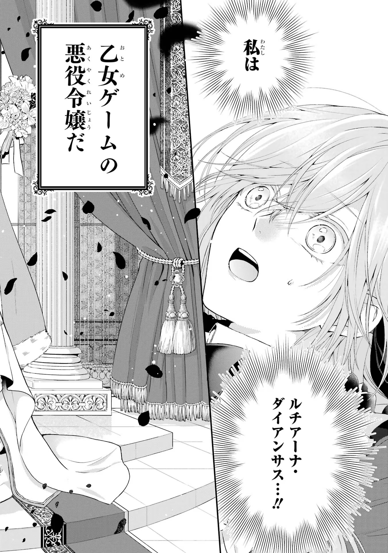 Akuyaku Reijou wa Dekiai Route ni Hairimashita!? - Chapter 1 - Page 4