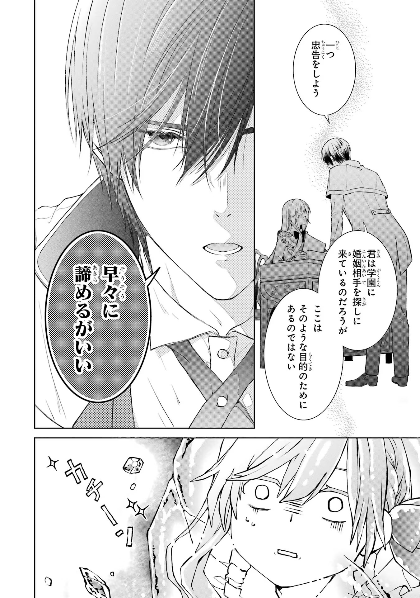 Akuyaku Reijou wa Dekiai Route ni Hairimashita!? - Chapter 1 - Page 40