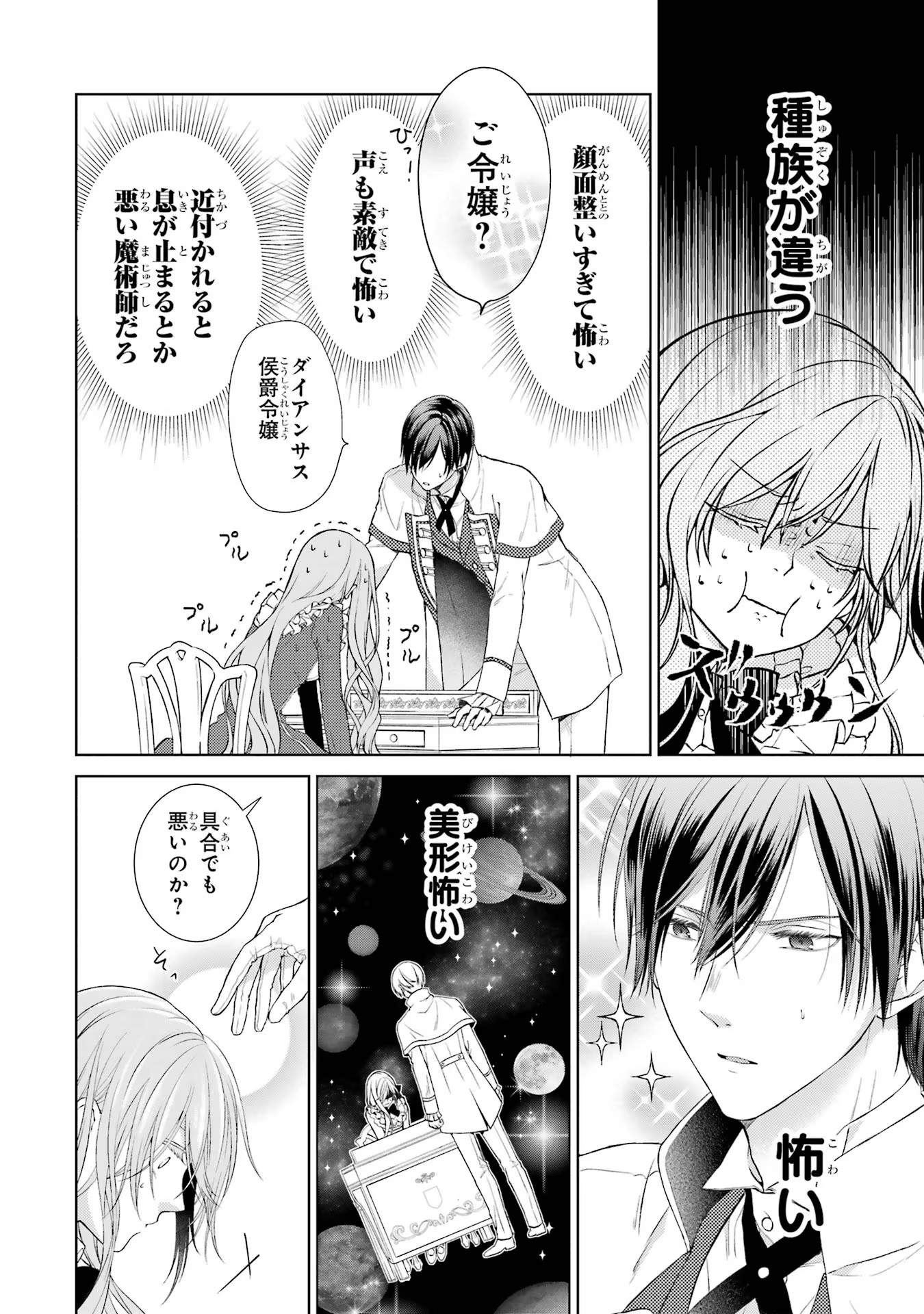 Akuyaku Reijou wa Dekiai Route ni Hairimashita!? - Chapter 1 - Page 44