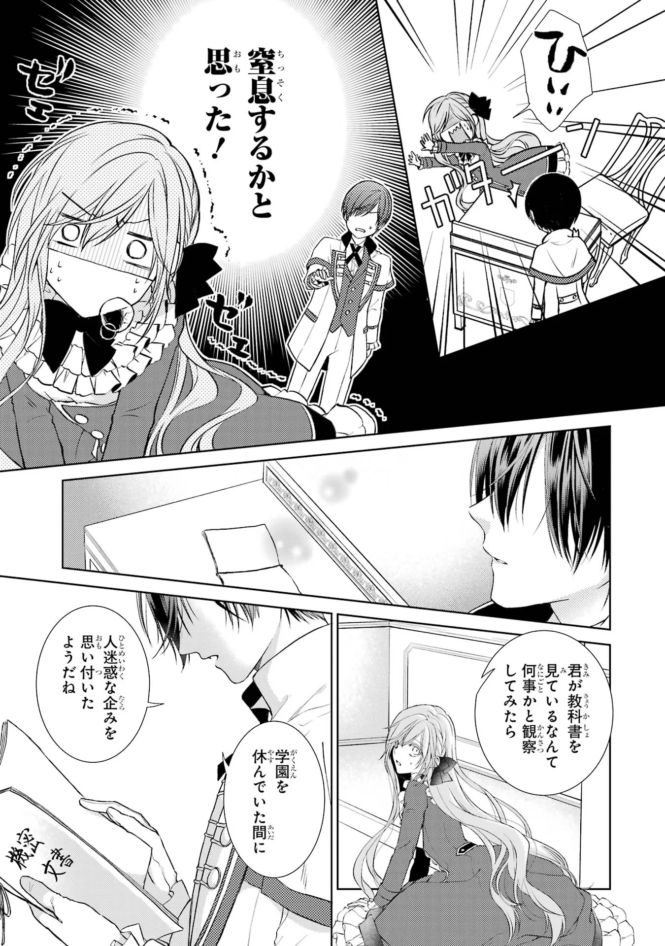 Akuyaku Reijou wa Dekiai Route ni Hairimashita!? - Chapter 1 - Page 45