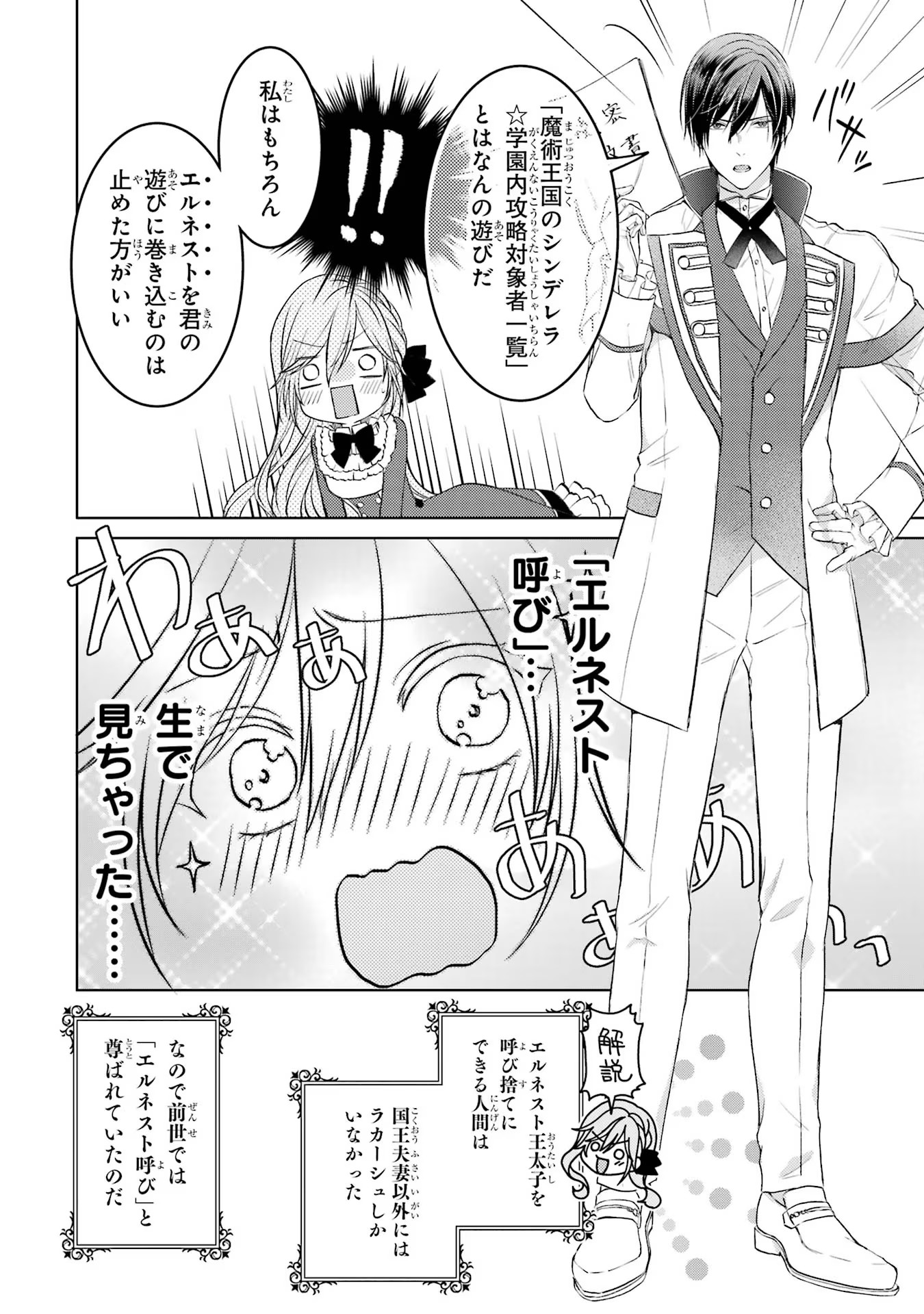 Akuyaku Reijou wa Dekiai Route ni Hairimashita!? - Chapter 1 - Page 46