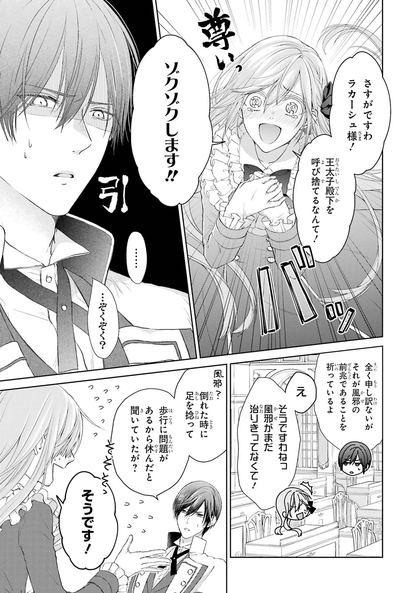 Akuyaku Reijou wa Dekiai Route ni Hairimashita!? - Chapter 1 - Page 47