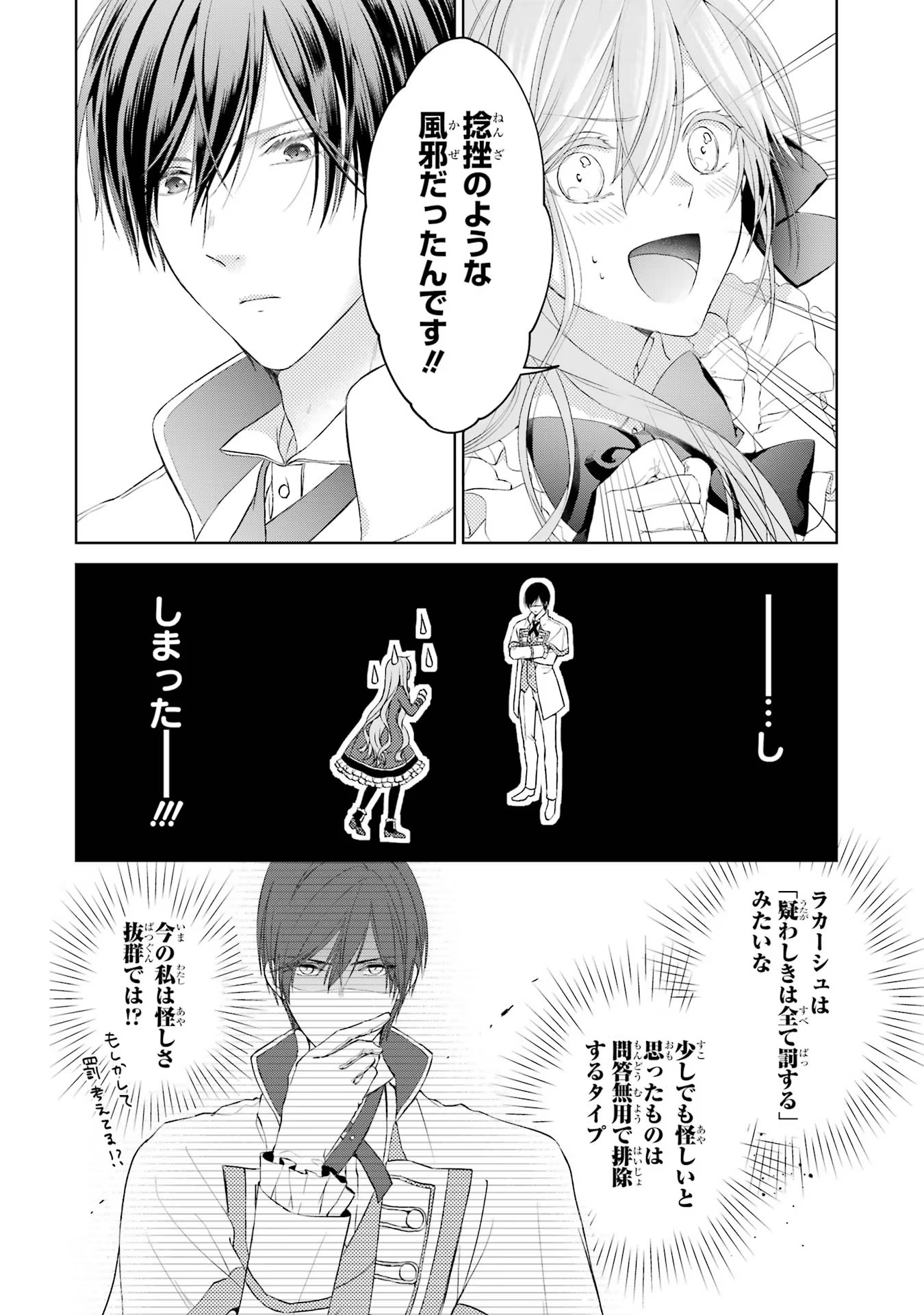 Akuyaku Reijou wa Dekiai Route ni Hairimashita!? - Chapter 1 - Page 48