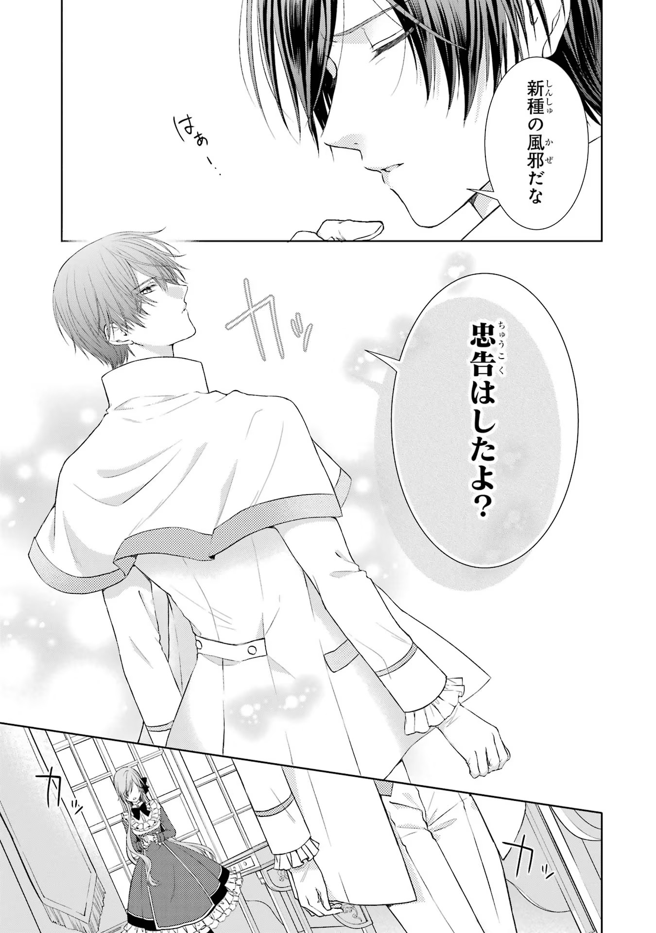 Akuyaku Reijou wa Dekiai Route ni Hairimashita!? - Chapter 1 - Page 49