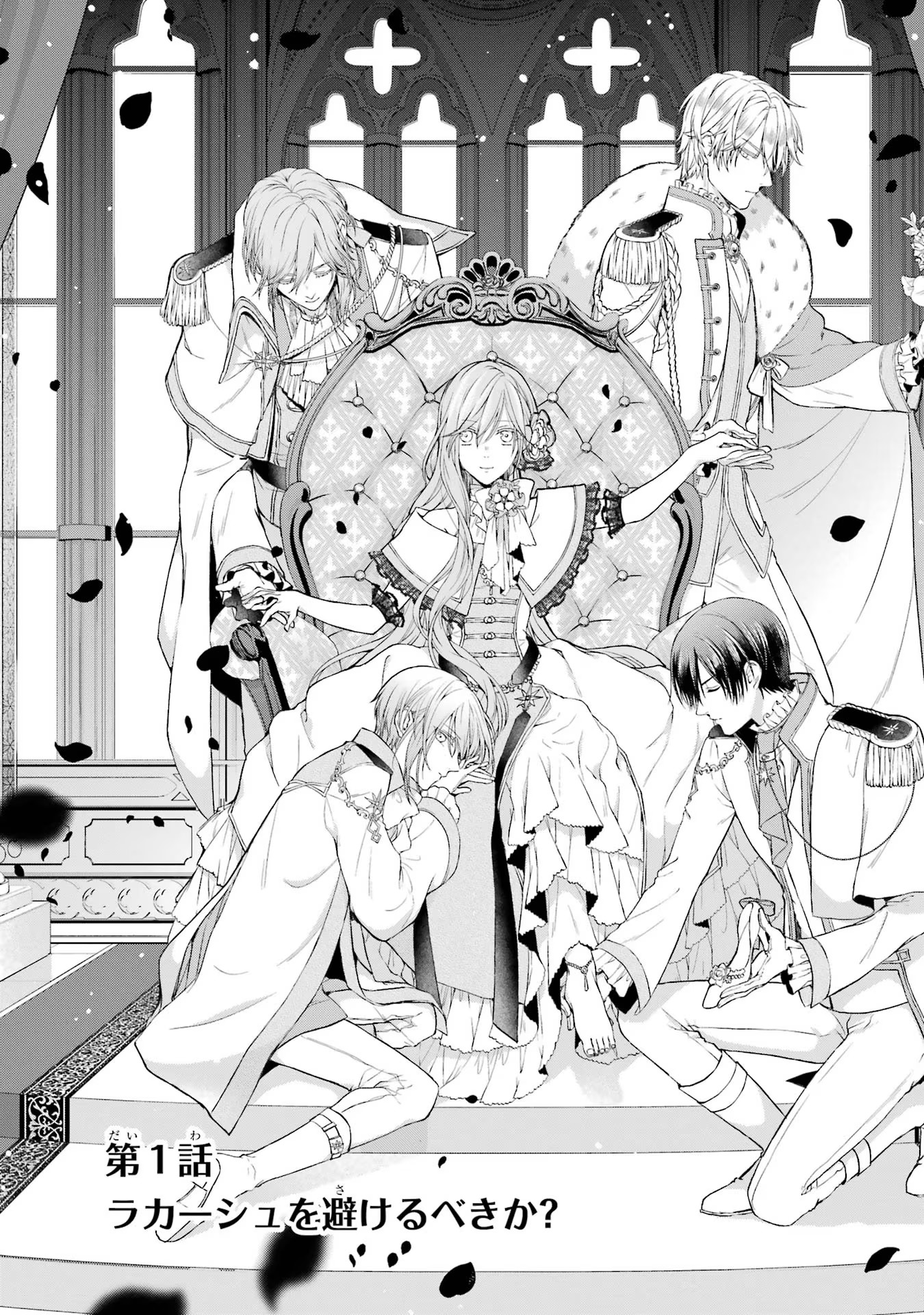 Akuyaku Reijou wa Dekiai Route ni Hairimashita!? - Chapter 1 - Page 5