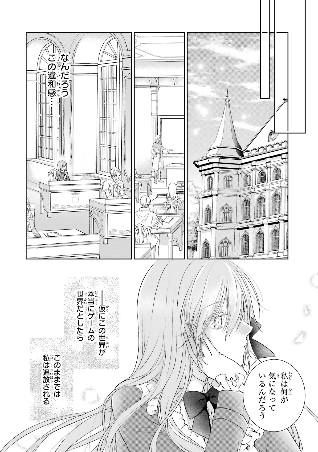 Akuyaku Reijou wa Dekiai Route ni Hairimashita!? - Chapter 1 - Page 52