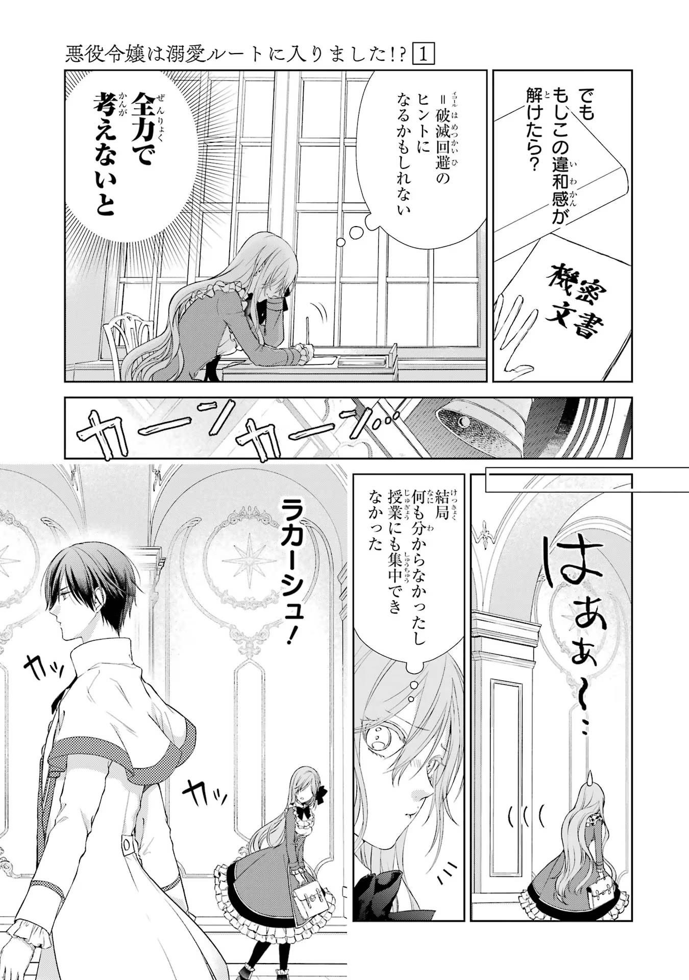 Akuyaku Reijou wa Dekiai Route ni Hairimashita!? - Chapter 1 - Page 53