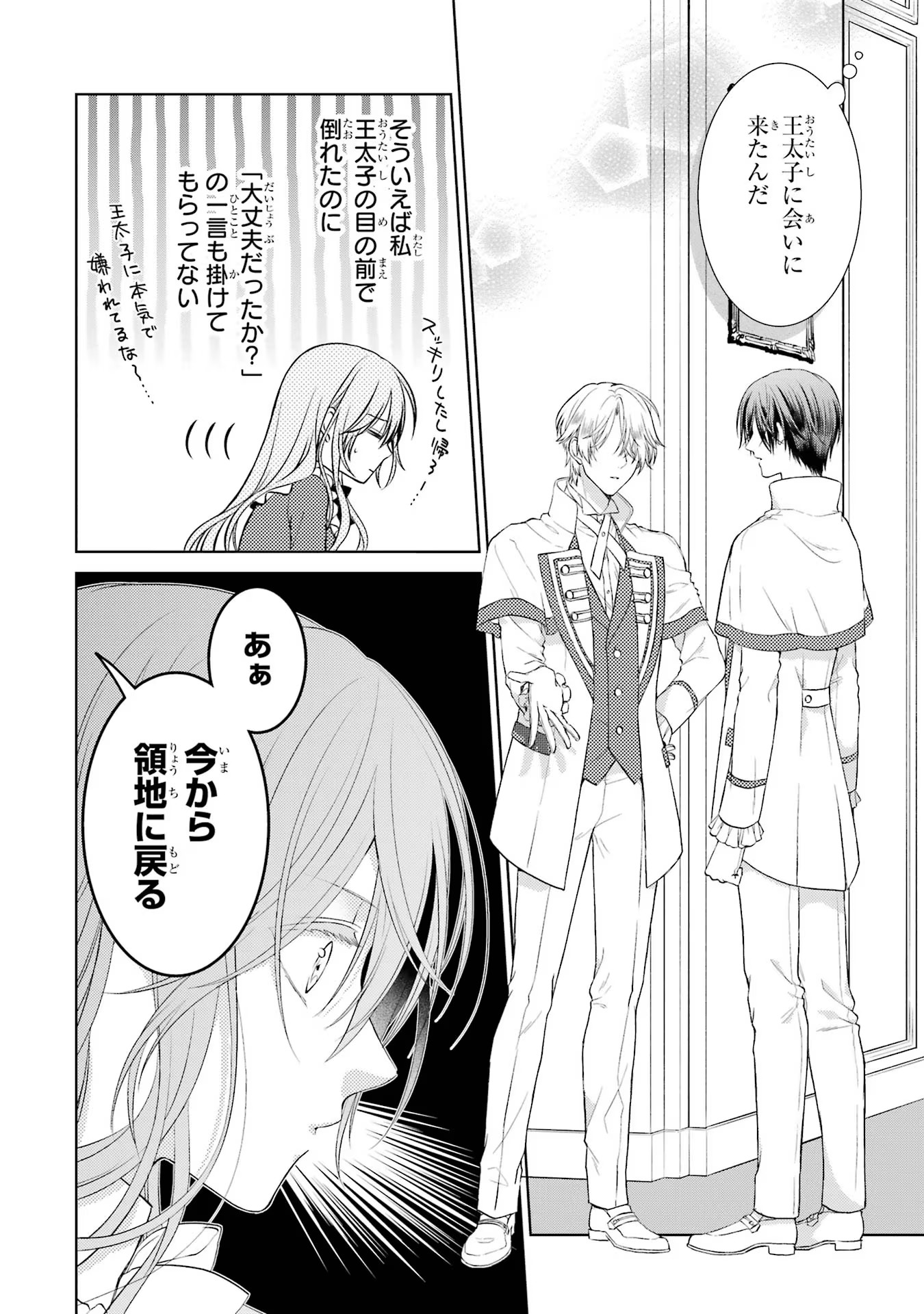 Akuyaku Reijou wa Dekiai Route ni Hairimashita!? - Chapter 1 - Page 56