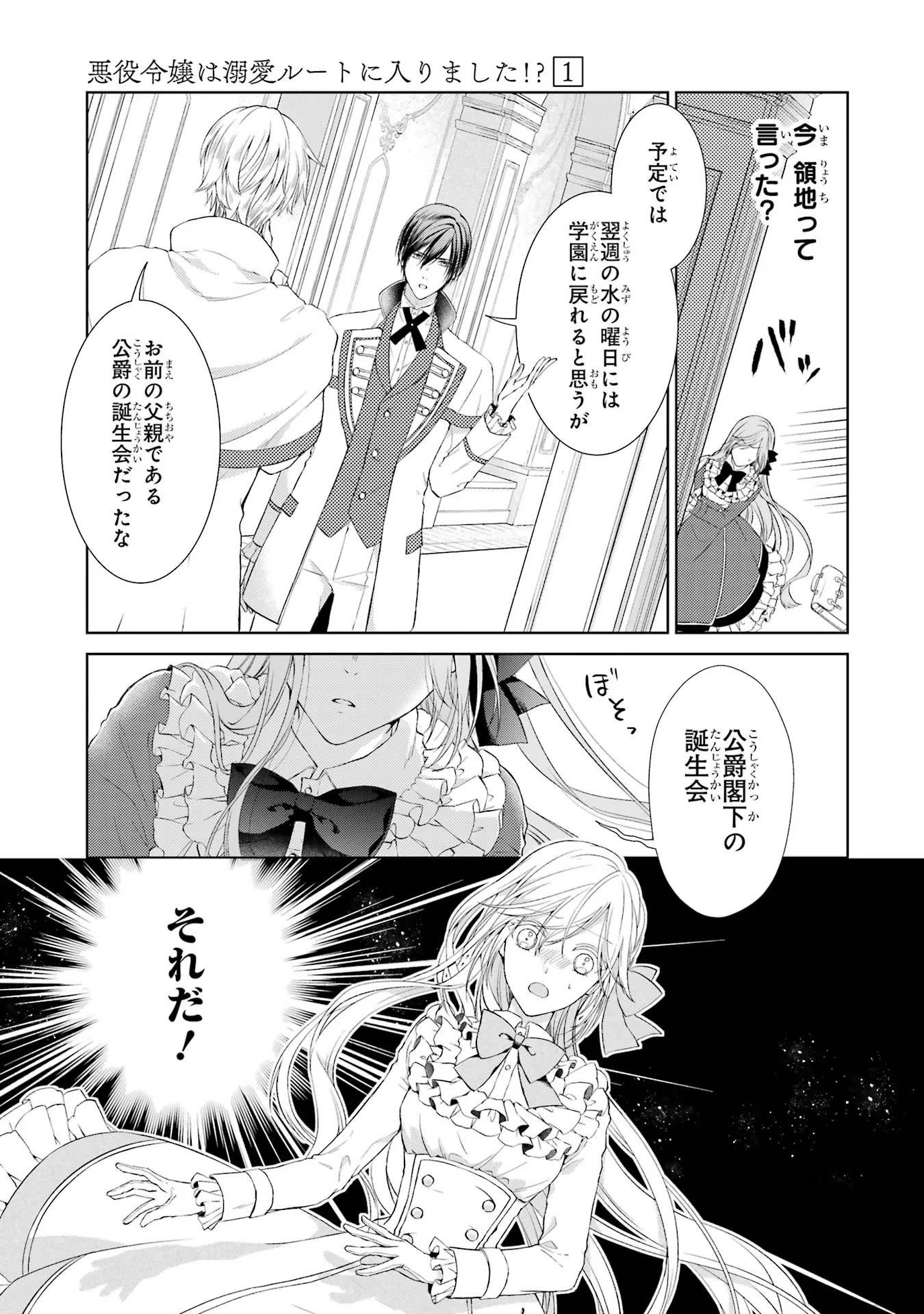 Akuyaku Reijou wa Dekiai Route ni Hairimashita!? - Chapter 1 - Page 57