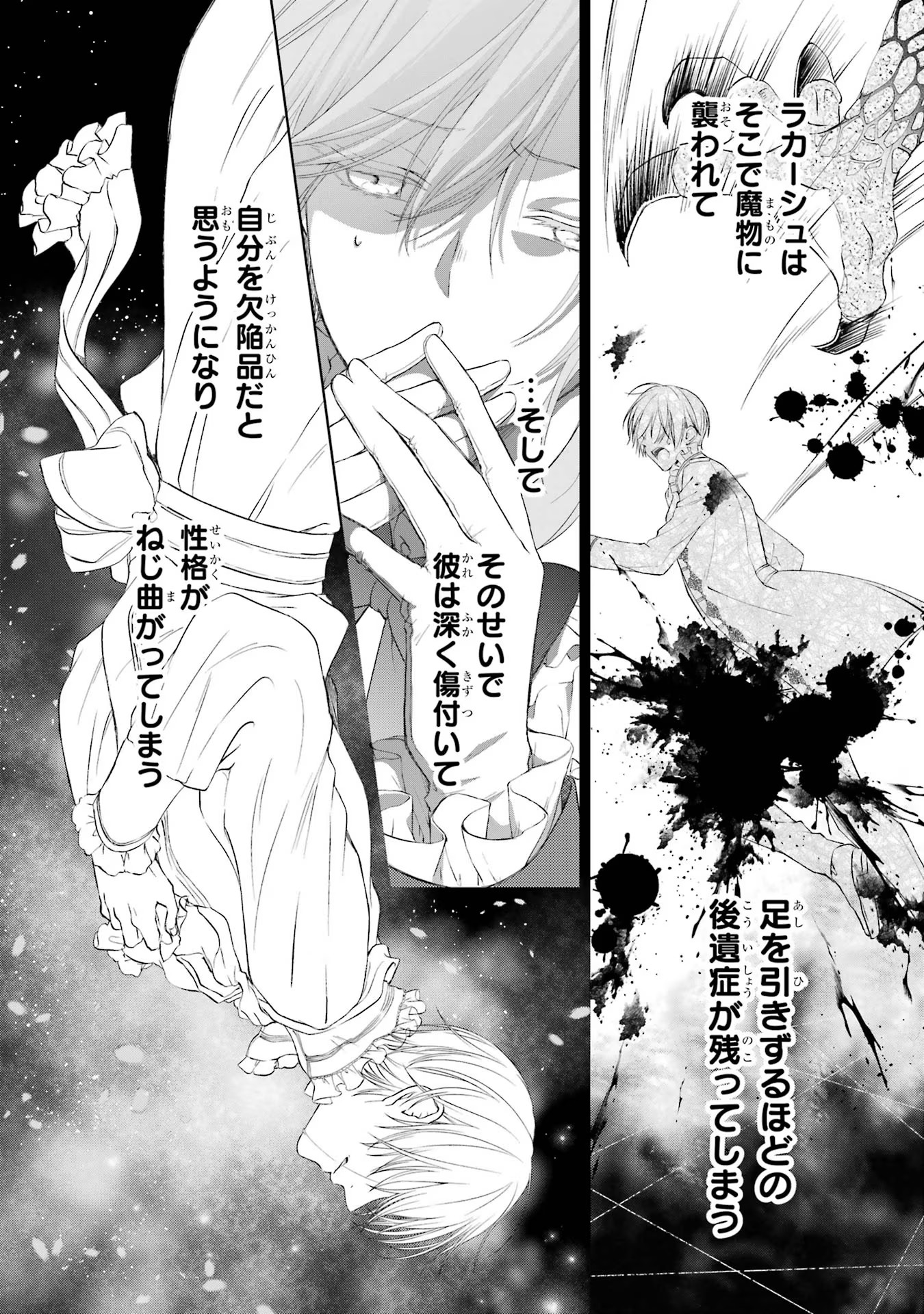 Akuyaku Reijou wa Dekiai Route ni Hairimashita!? - Chapter 1 - Page 58