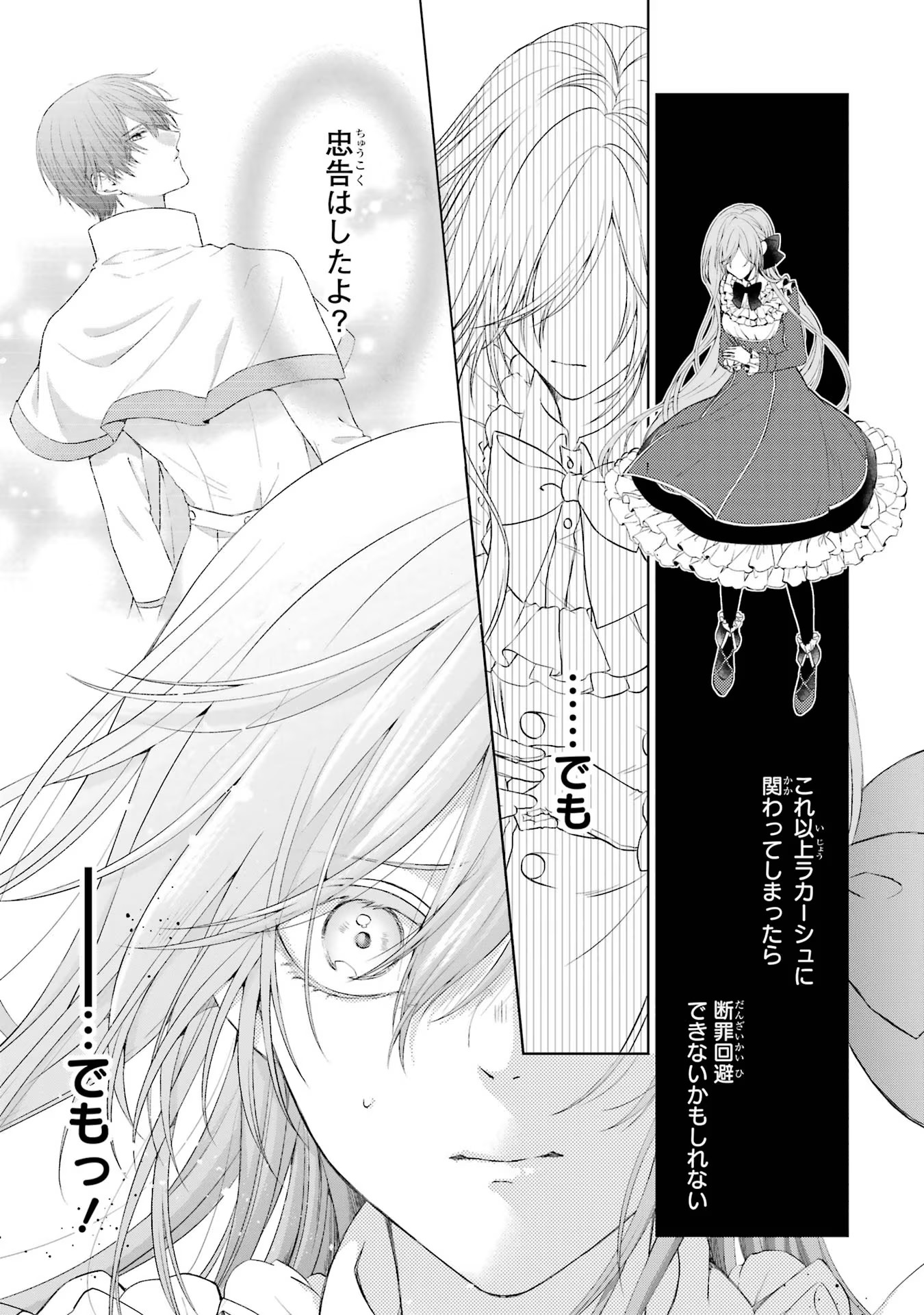 Akuyaku Reijou wa Dekiai Route ni Hairimashita!? - Chapter 1 - Page 59