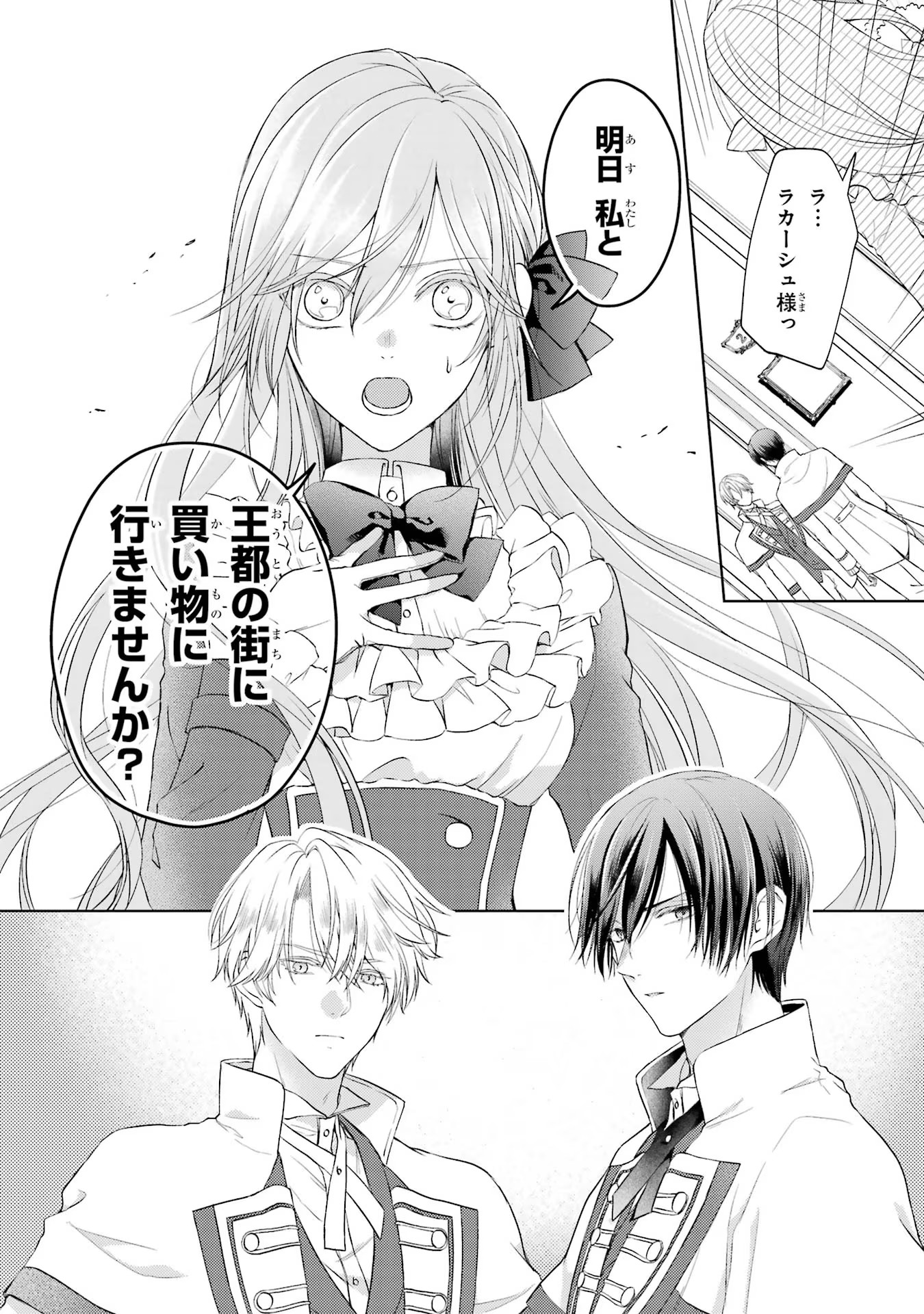 Akuyaku Reijou wa Dekiai Route ni Hairimashita!? - Chapter 1 - Page 60