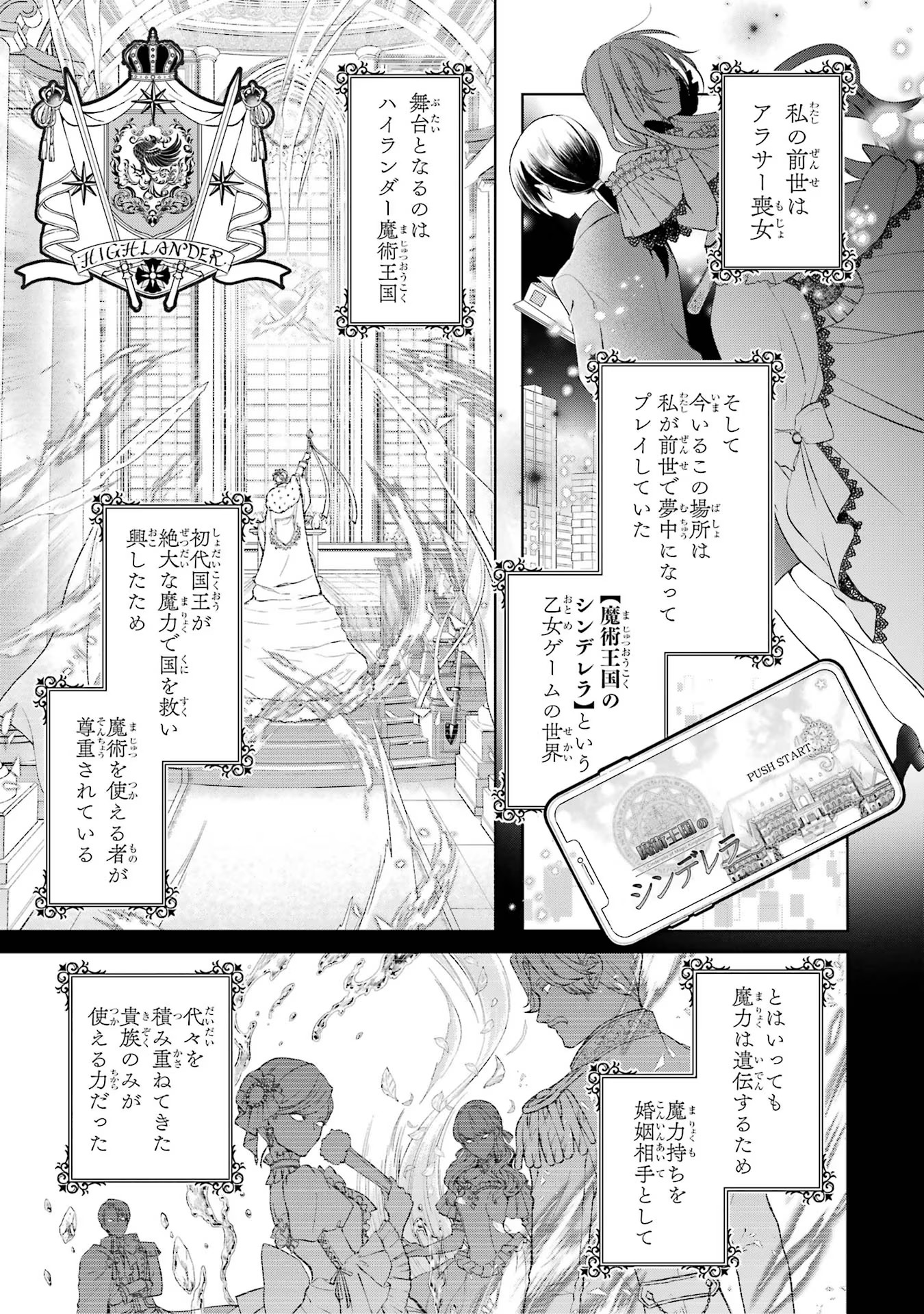 Akuyaku Reijou wa Dekiai Route ni Hairimashita!? - Chapter 1 - Page 7