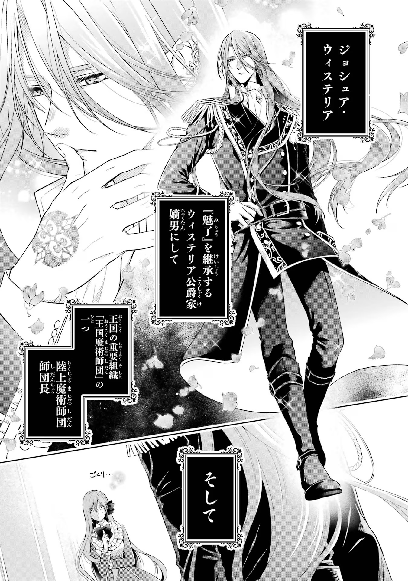 Akuyaku Reijou wa Dekiai Route ni Hairimashita!? - Chapter 10 - Page 1