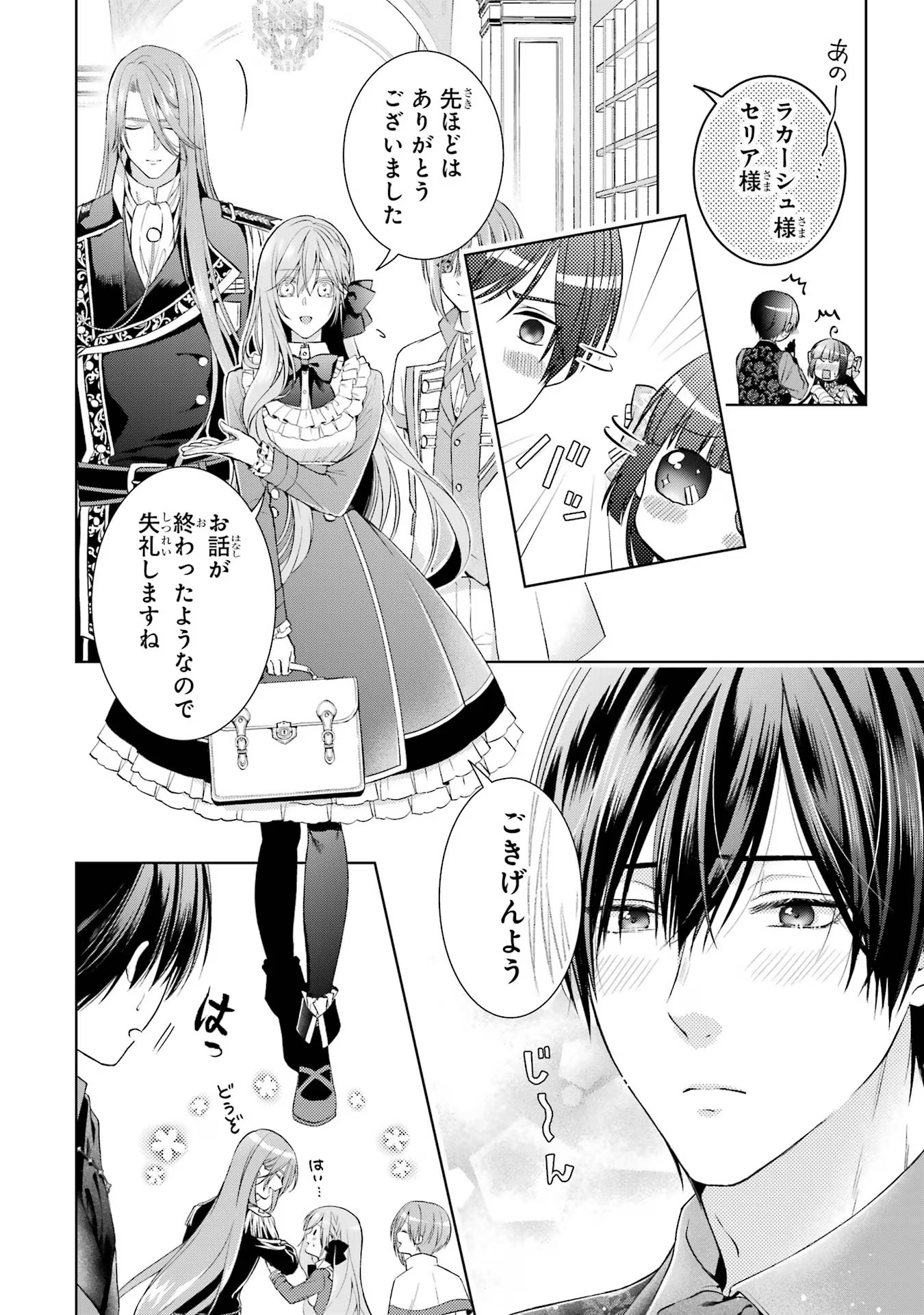 Akuyaku Reijou wa Dekiai Route ni Hairimashita!? - Chapter 10 - Page 12