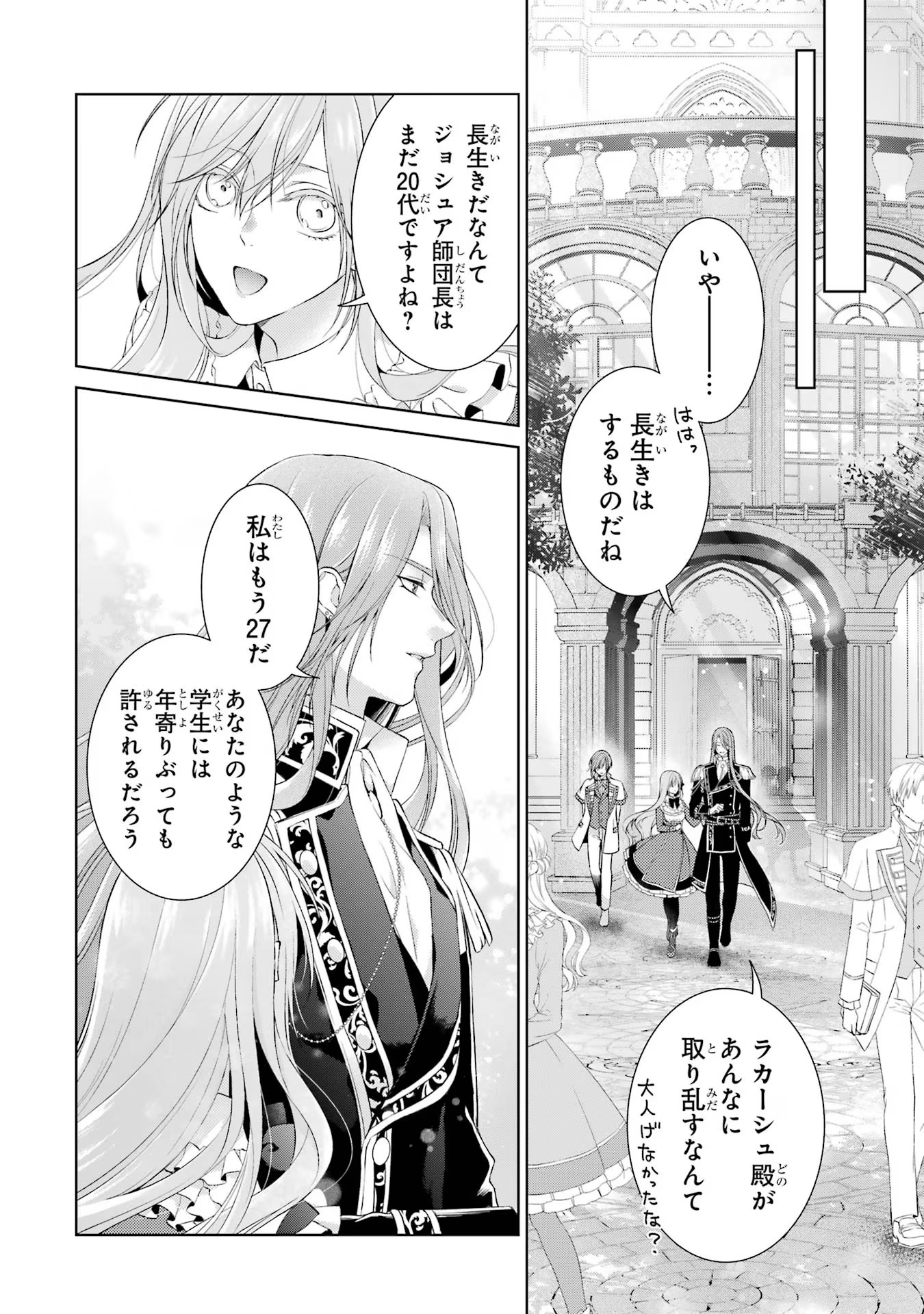 Akuyaku Reijou wa Dekiai Route ni Hairimashita!? - Chapter 10 - Page 14