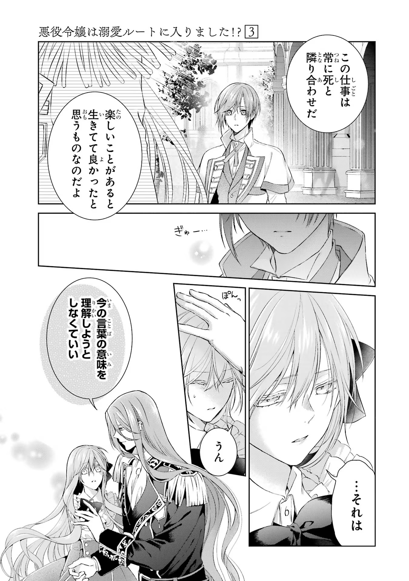 Akuyaku Reijou wa Dekiai Route ni Hairimashita!? - Chapter 10 - Page 15