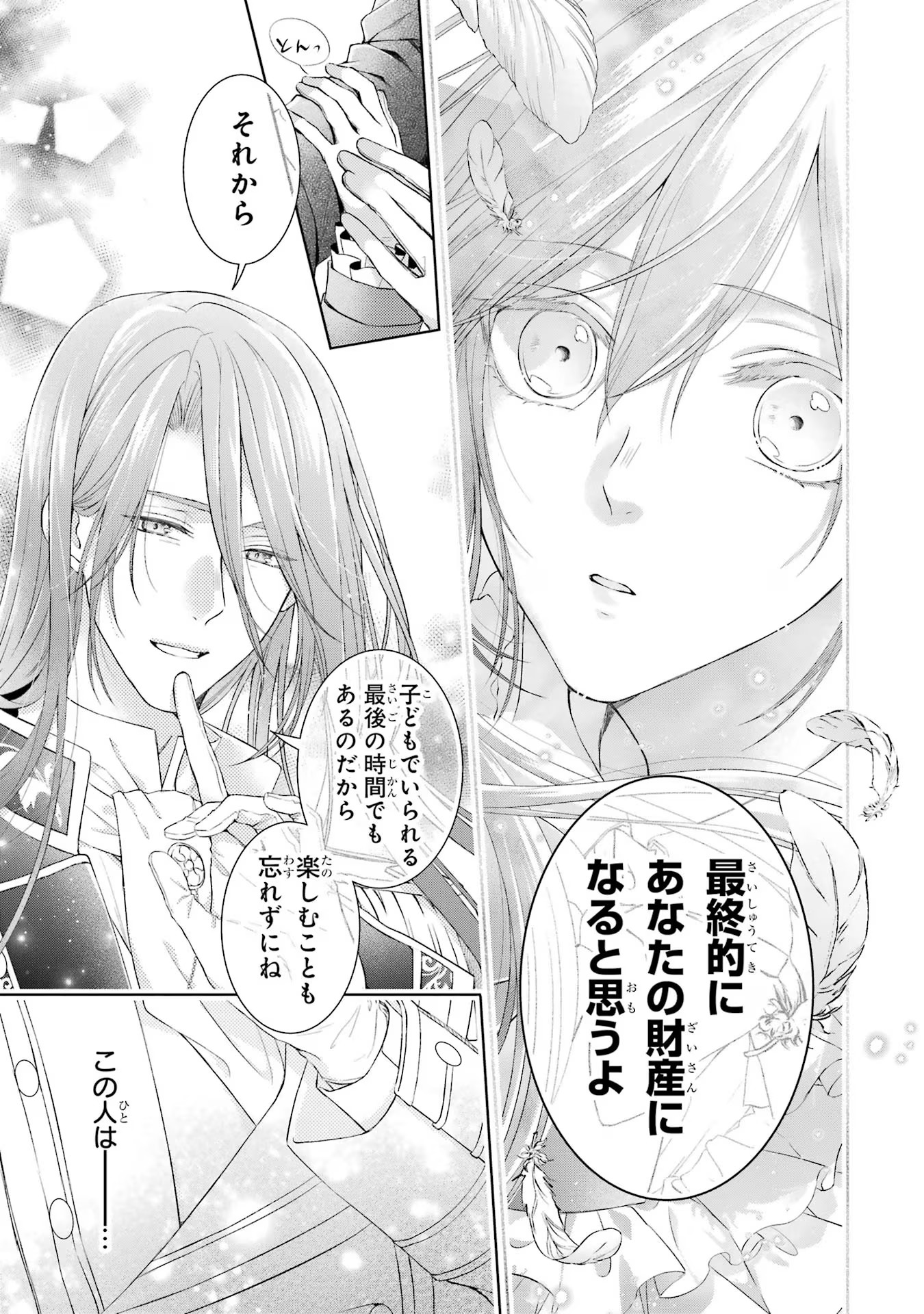 Akuyaku Reijou wa Dekiai Route ni Hairimashita!? - Chapter 10 - Page 17