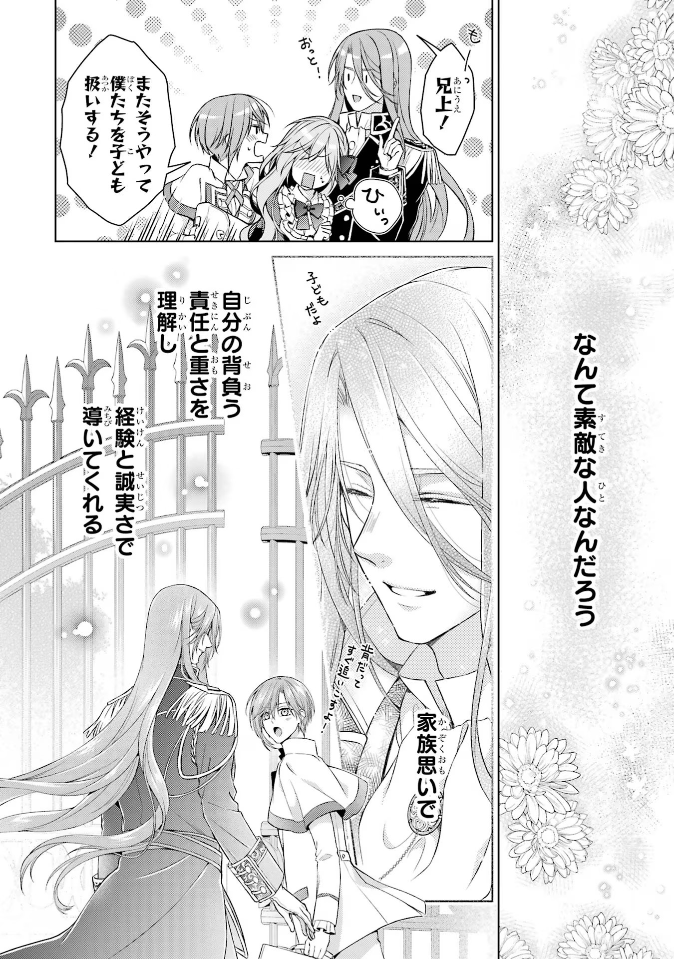 Akuyaku Reijou wa Dekiai Route ni Hairimashita!? - Chapter 10 - Page 18