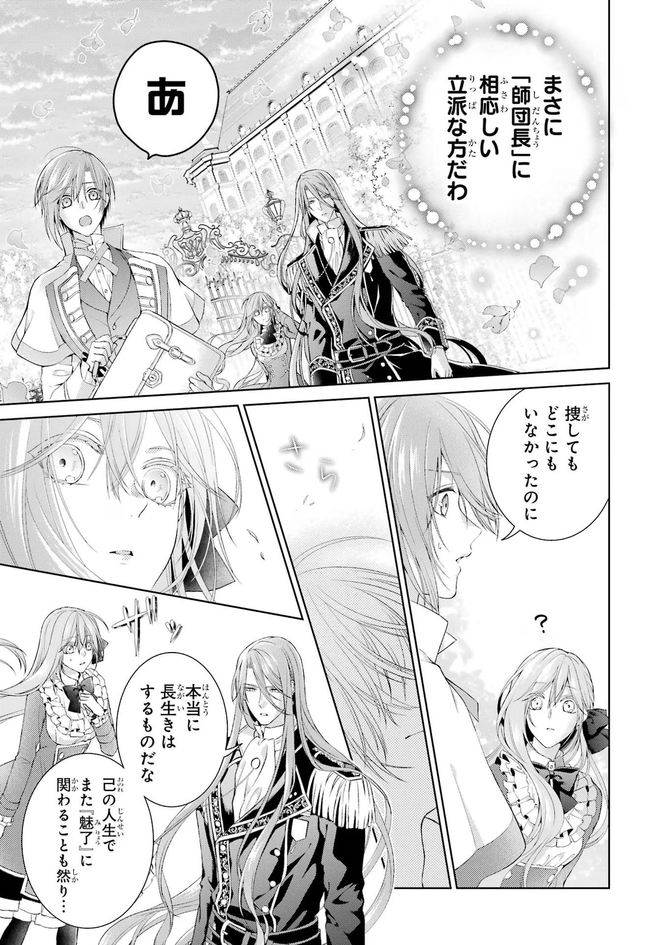 Akuyaku Reijou wa Dekiai Route ni Hairimashita!? - Chapter 10 - Page 19