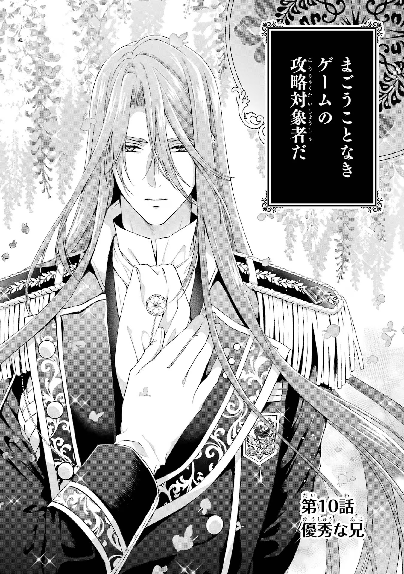 Akuyaku Reijou wa Dekiai Route ni Hairimashita!? - Chapter 10 - Page 2