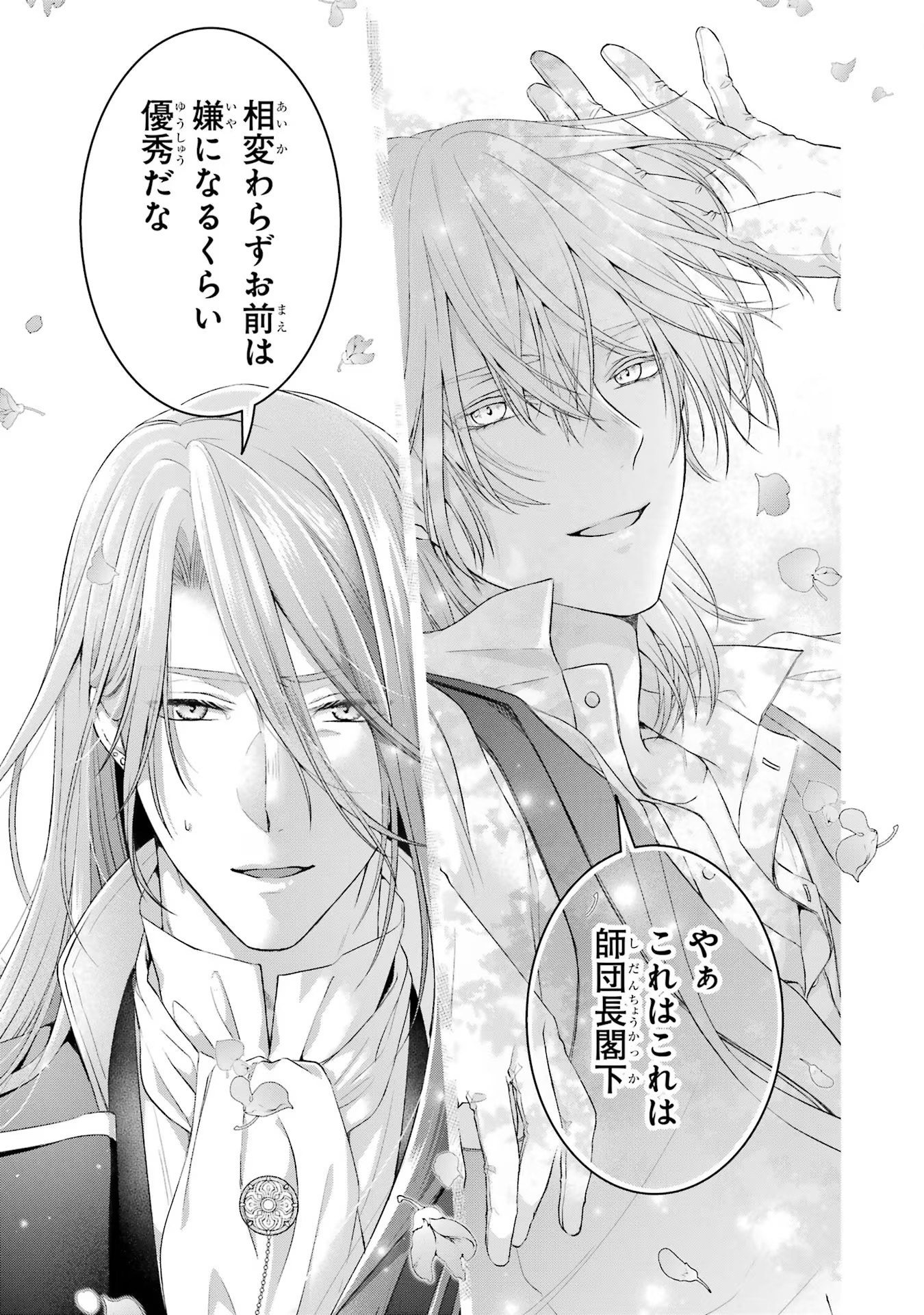 Akuyaku Reijou wa Dekiai Route ni Hairimashita!? - Chapter 10 - Page 21