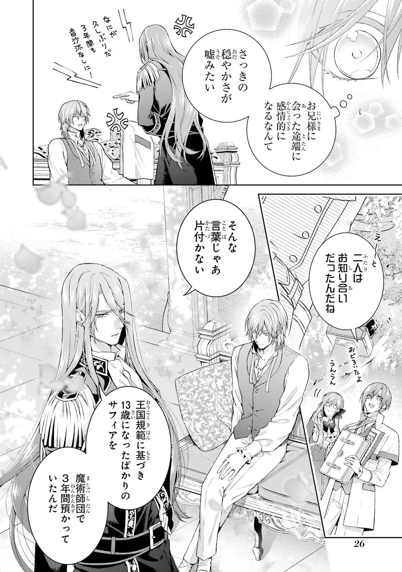 Akuyaku Reijou wa Dekiai Route ni Hairimashita!? - Chapter 10 - Page 24