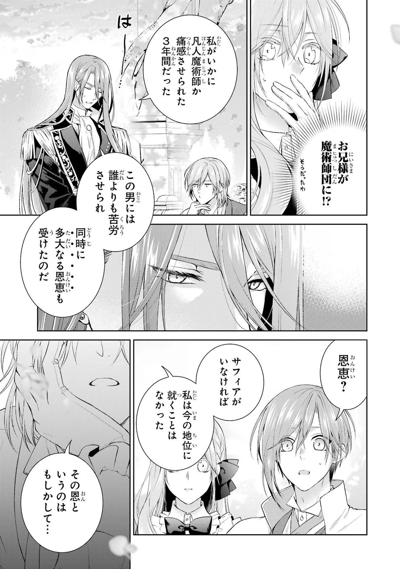 Akuyaku Reijou wa Dekiai Route ni Hairimashita!? - Chapter 10 - Page 25