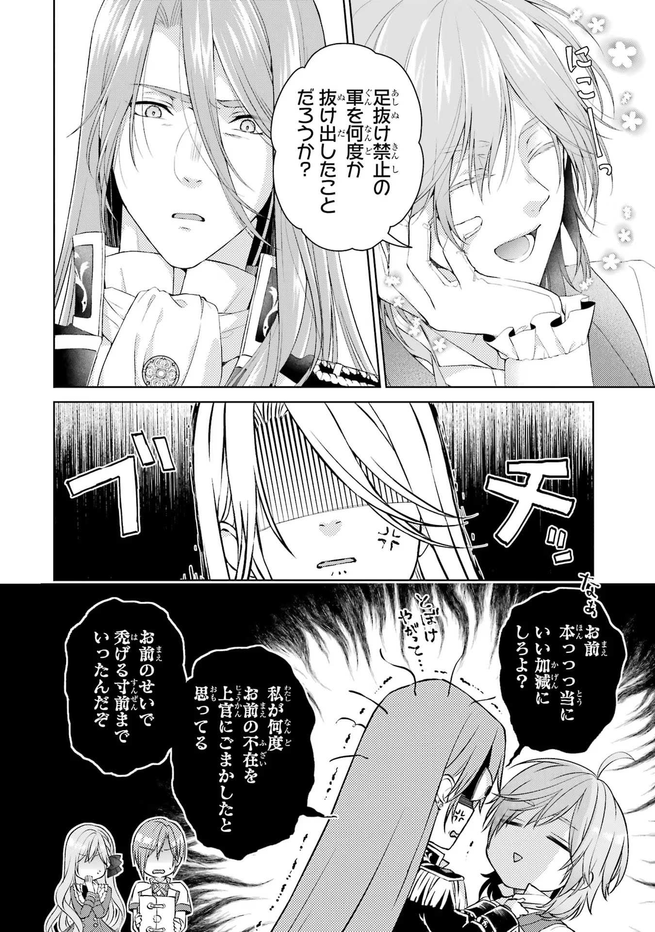 Akuyaku Reijou wa Dekiai Route ni Hairimashita!? - Chapter 10 - Page 26