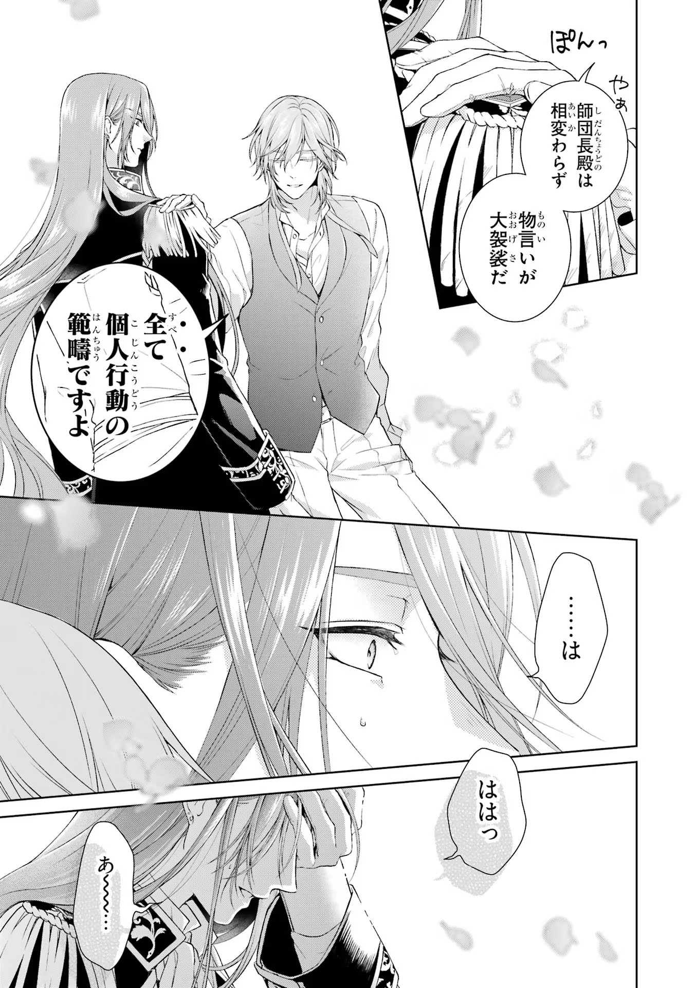 Akuyaku Reijou wa Dekiai Route ni Hairimashita!? - Chapter 10 - Page 27