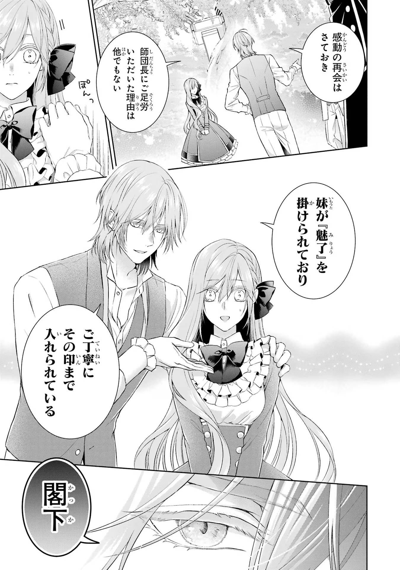 Akuyaku Reijou wa Dekiai Route ni Hairimashita!? - Chapter 10 - Page 29