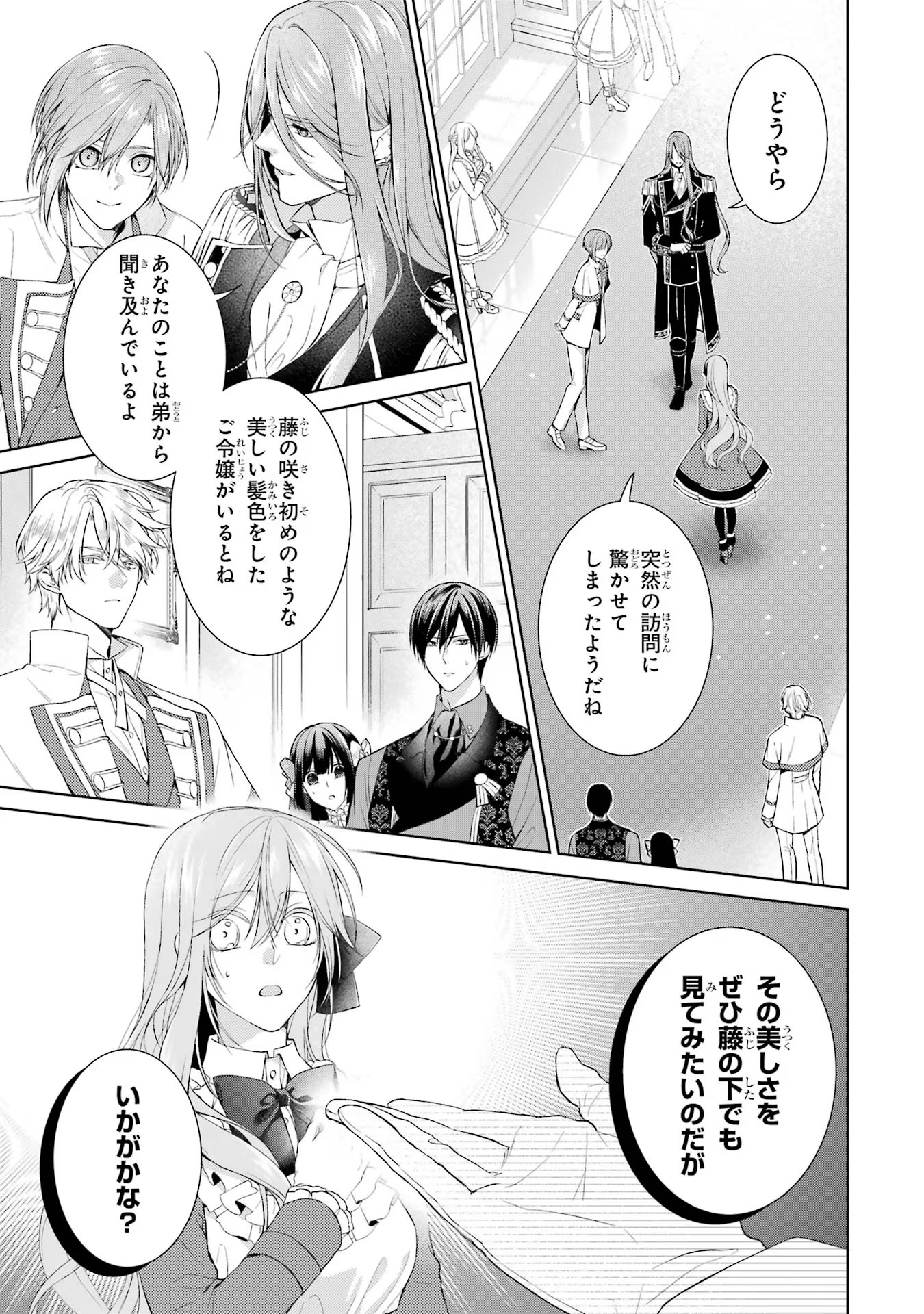 Akuyaku Reijou wa Dekiai Route ni Hairimashita!? - Chapter 10 - Page 3