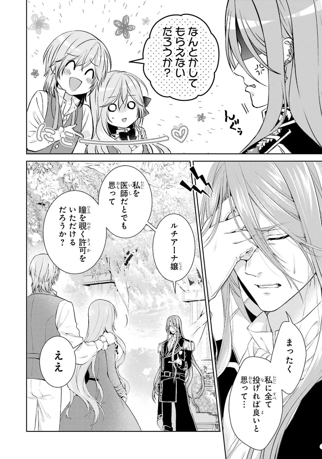 Akuyaku Reijou wa Dekiai Route ni Hairimashita!? - Chapter 10 - Page 30