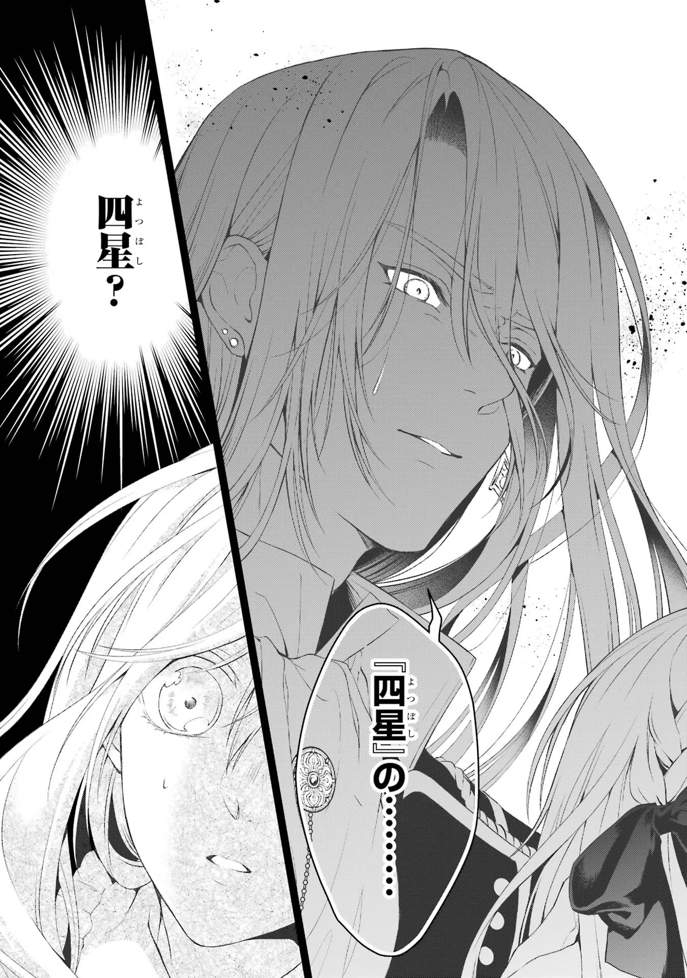 Akuyaku Reijou wa Dekiai Route ni Hairimashita!? - Chapter 10 - Page 34