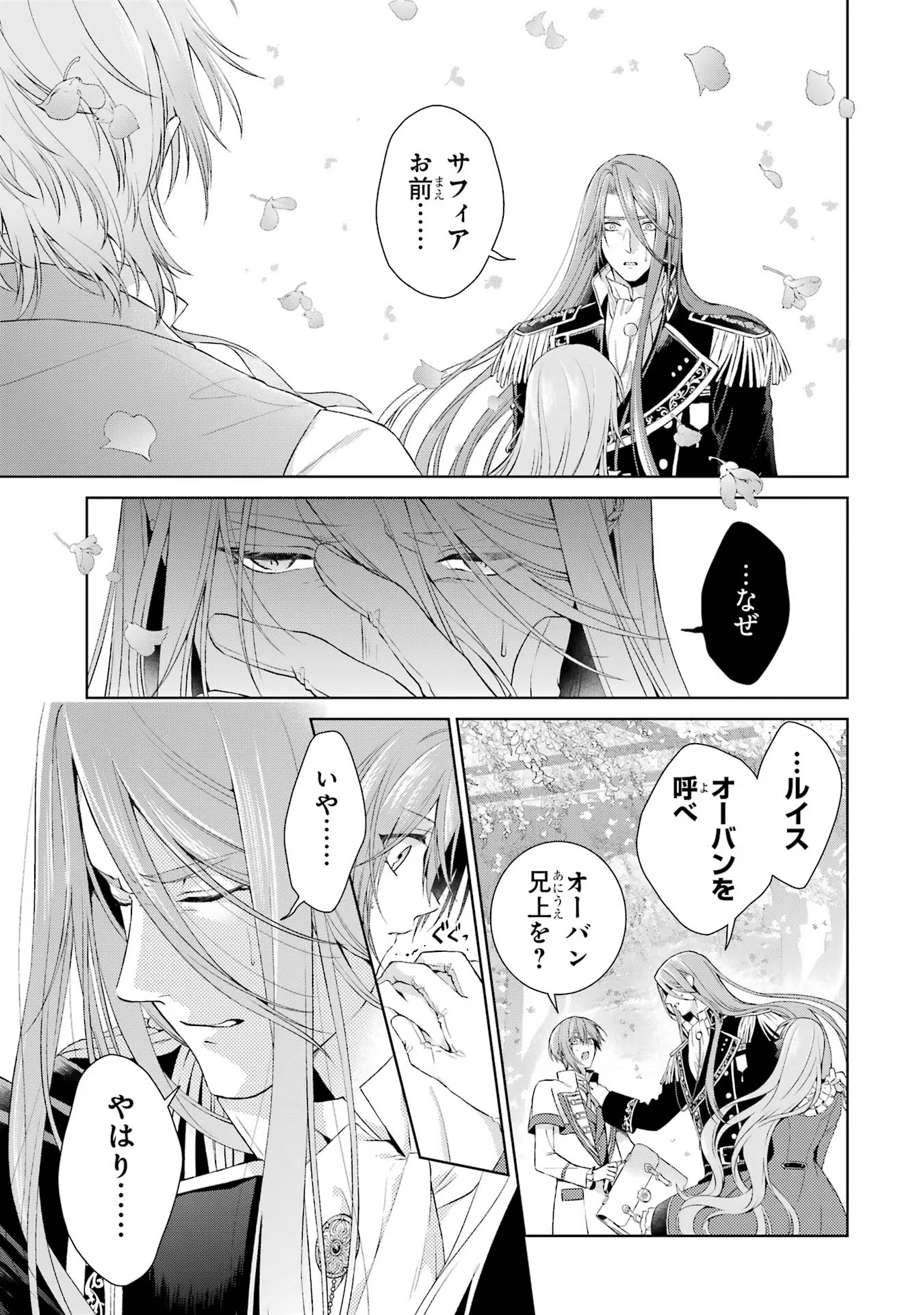 Akuyaku Reijou wa Dekiai Route ni Hairimashita!? - Chapter 10 - Page 35