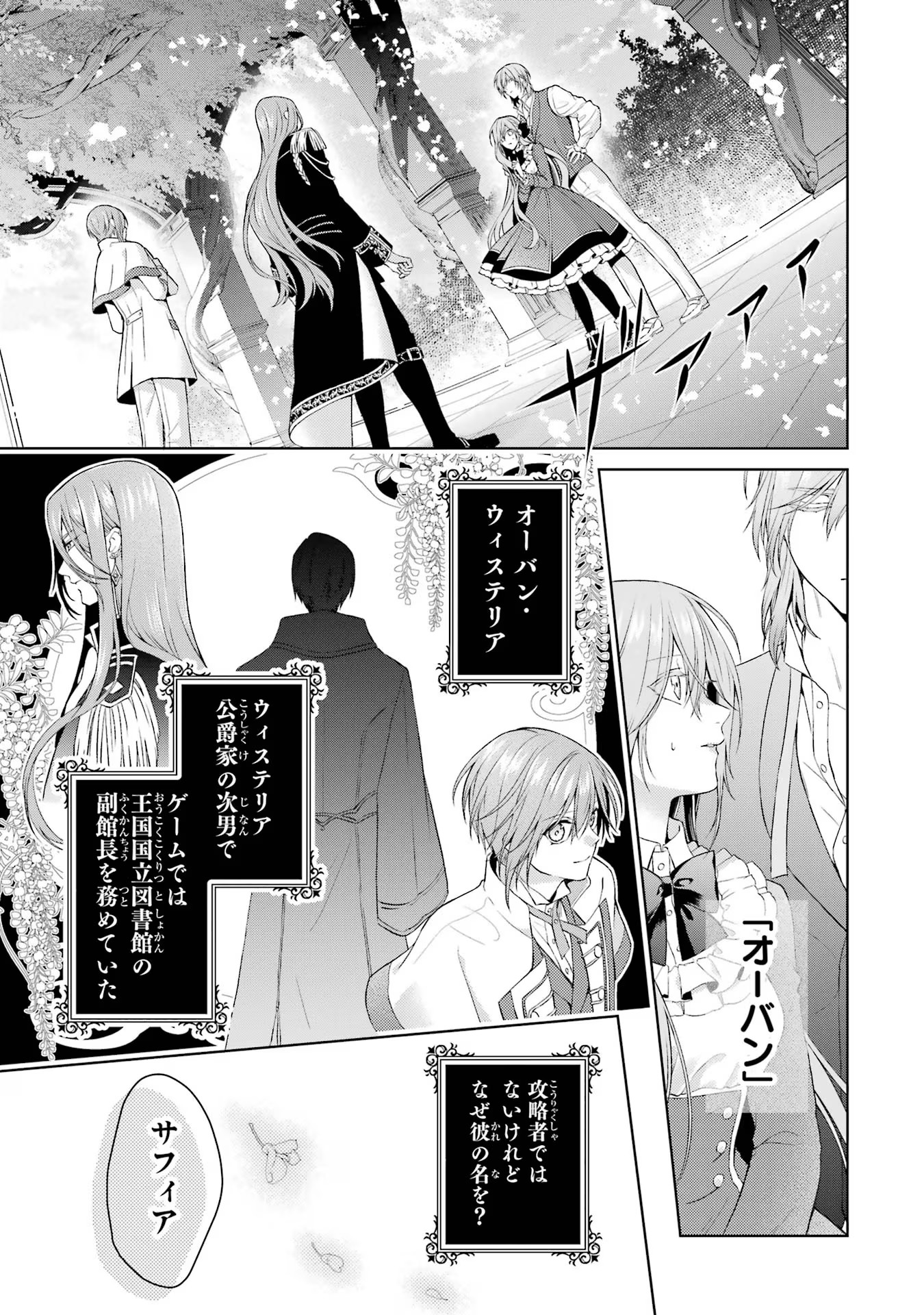 Akuyaku Reijou wa Dekiai Route ni Hairimashita!? - Chapter 10 - Page 37